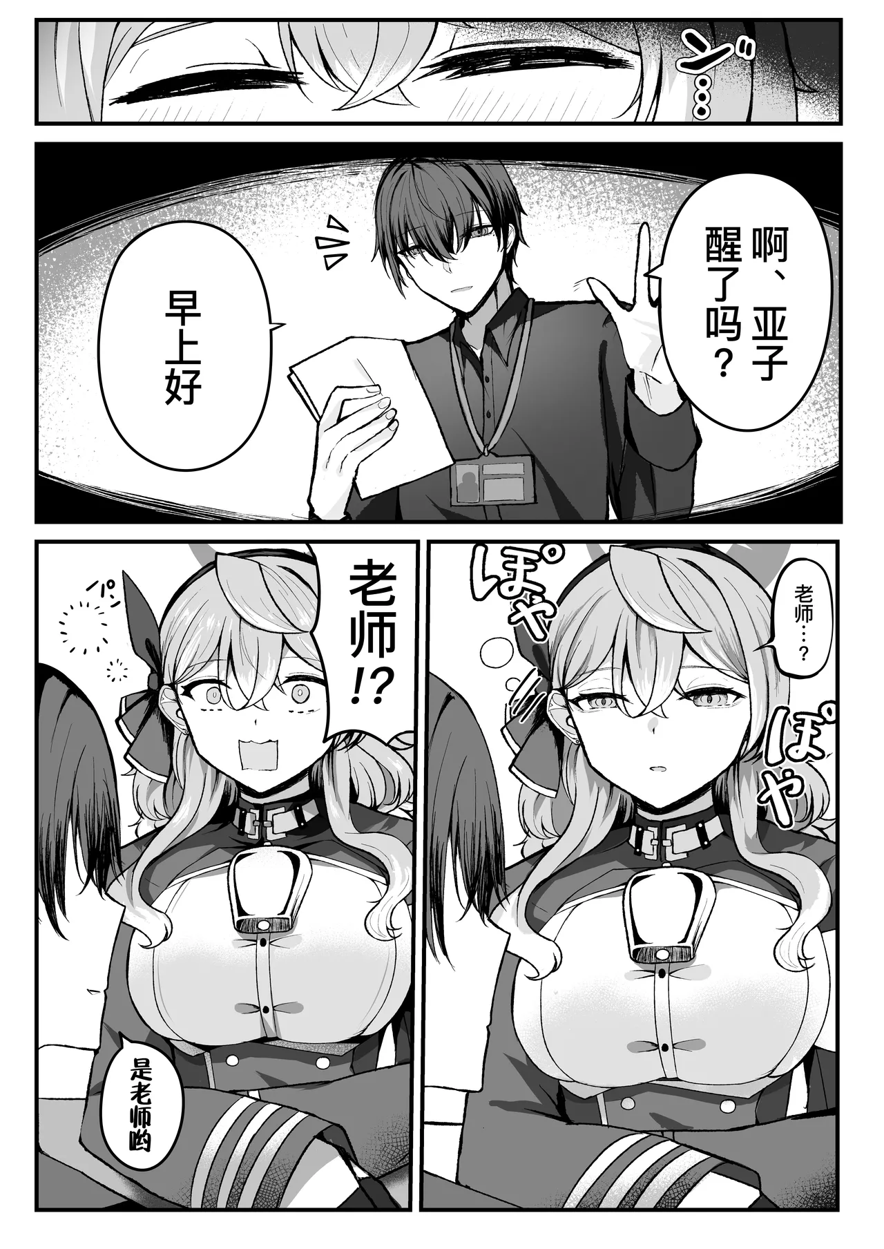 Shitsumushitsu ni wa Futari dake | 办公室只有两人而已 page 6 full