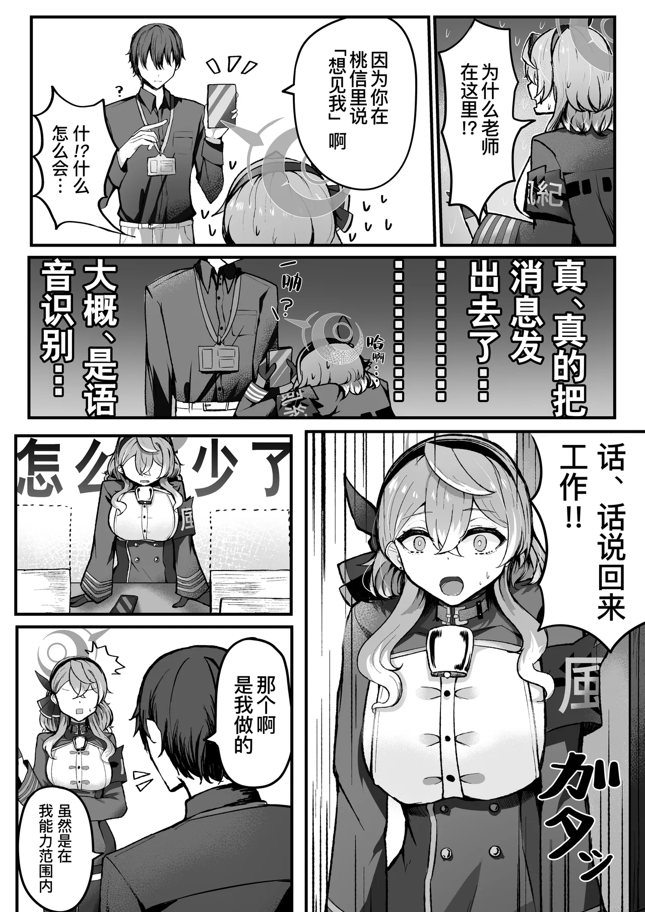 Shitsumushitsu ni wa Futari dake | 办公室只有两人而已 page 7 full