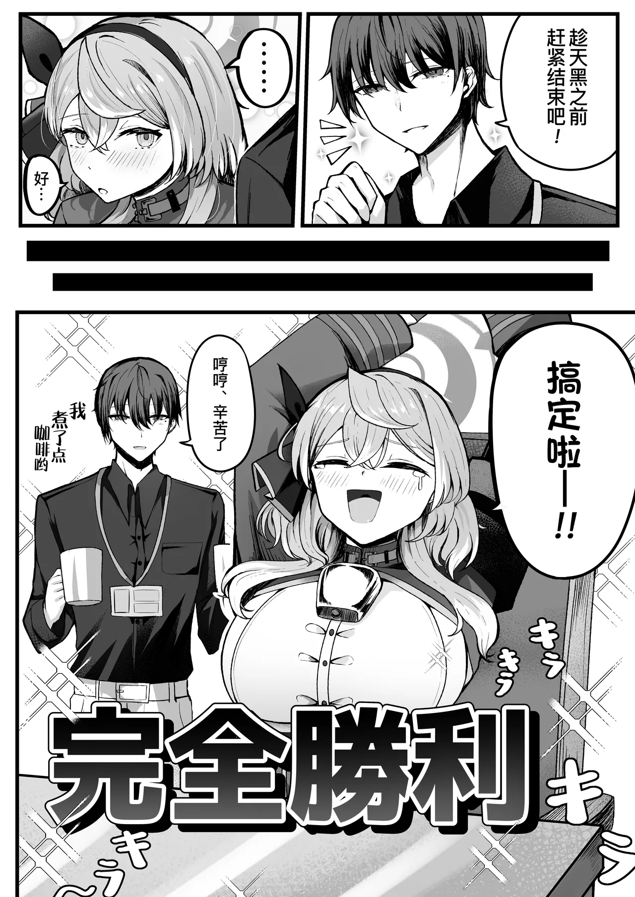 Shitsumushitsu ni wa Futari dake | 办公室只有两人而已 page 8 full