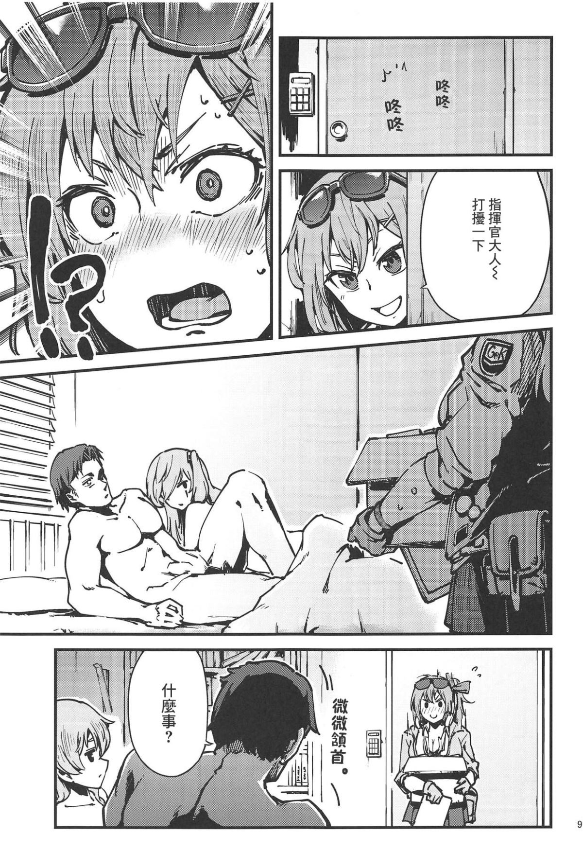 あ!45ちゃんが笑ってる! page 9 full