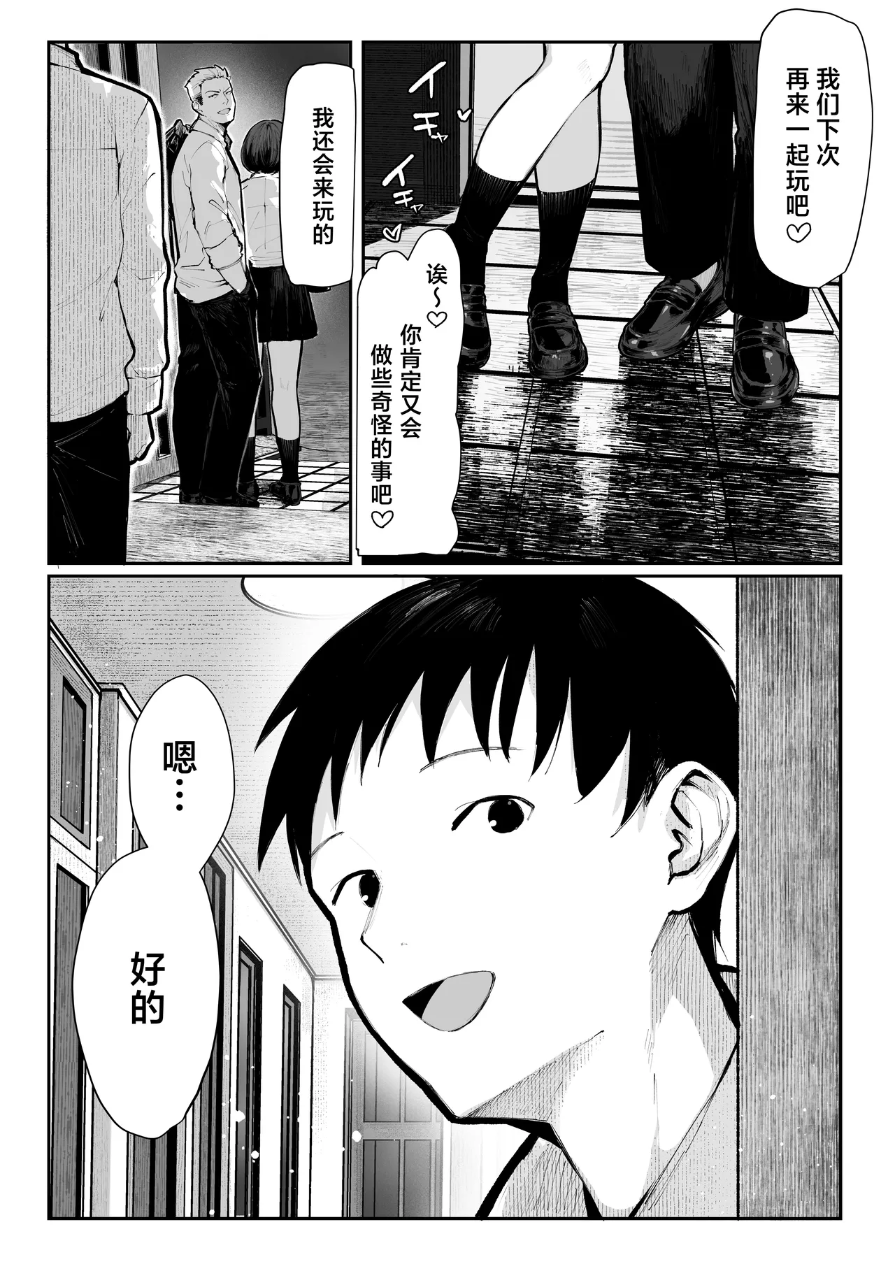 Yaribeya | 炮房 page 8 full