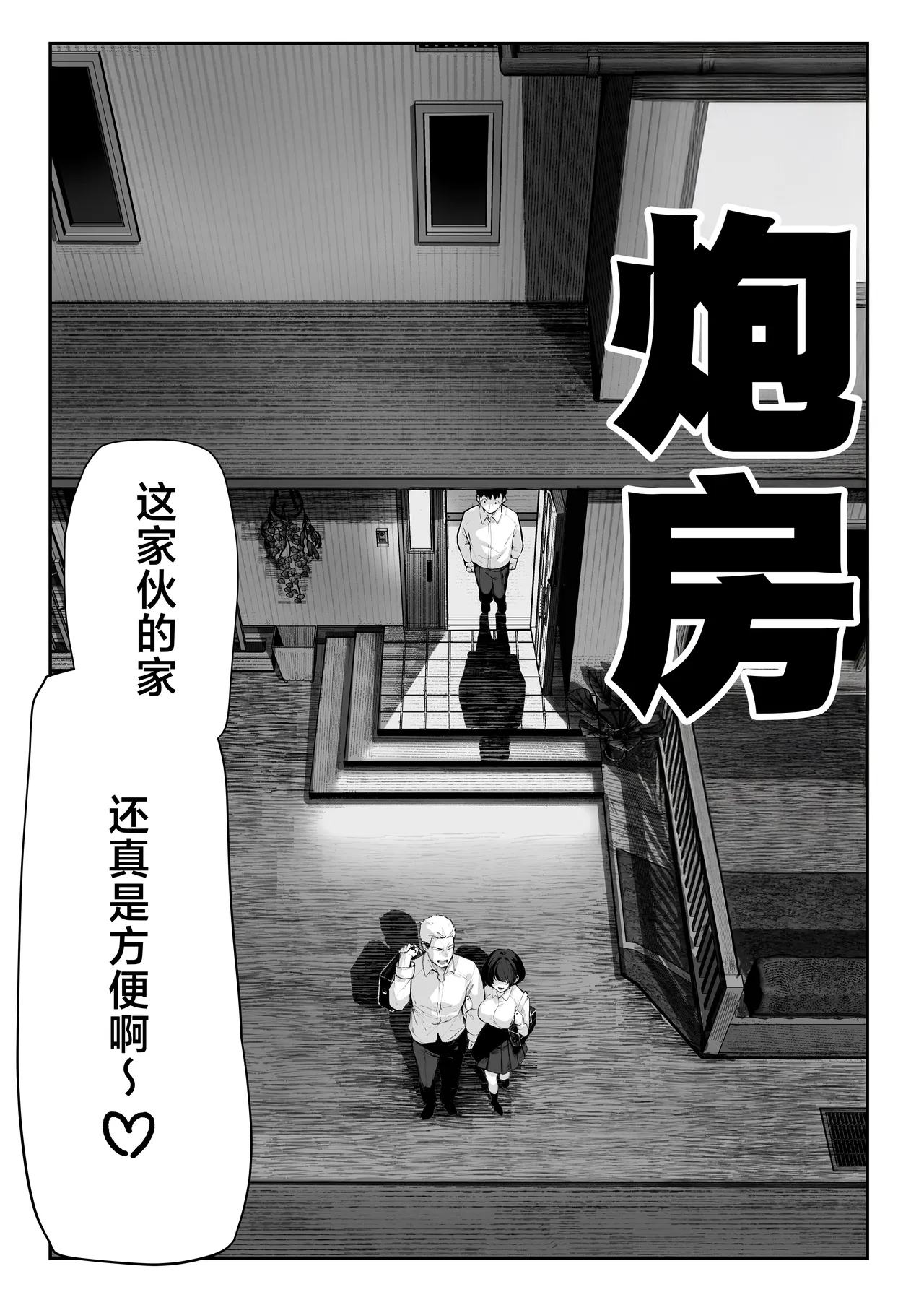 Yaribeya | 炮房 page 9 full