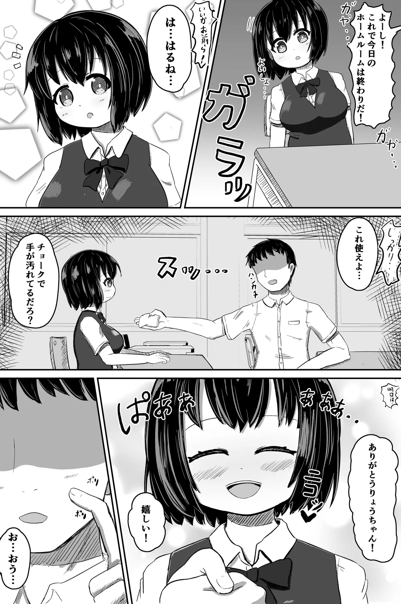 日常の裏側で起こっていたこと page 3 full