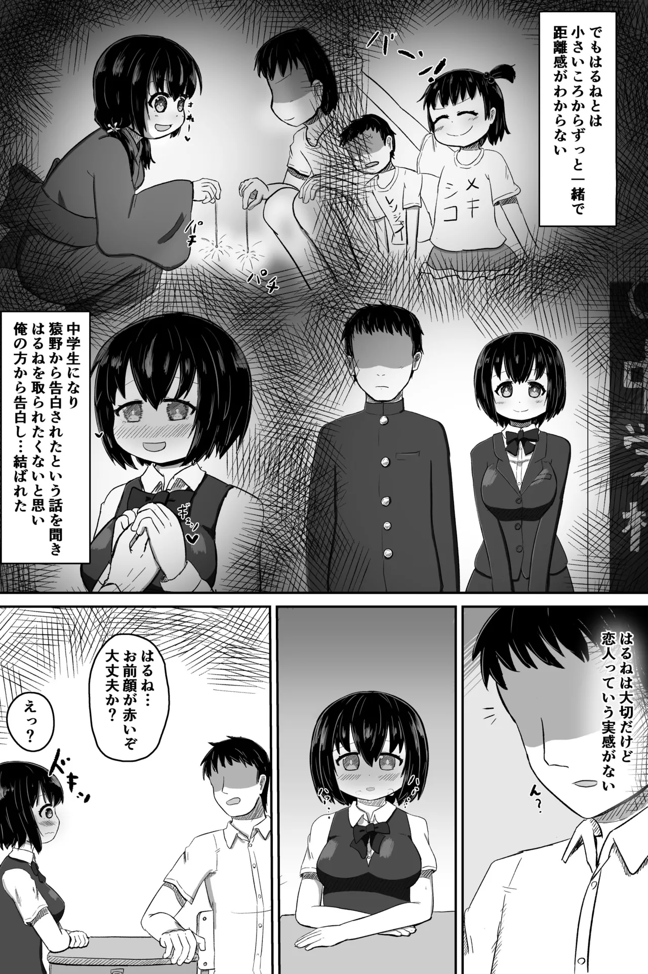日常の裏側で起こっていたこと page 5 full
