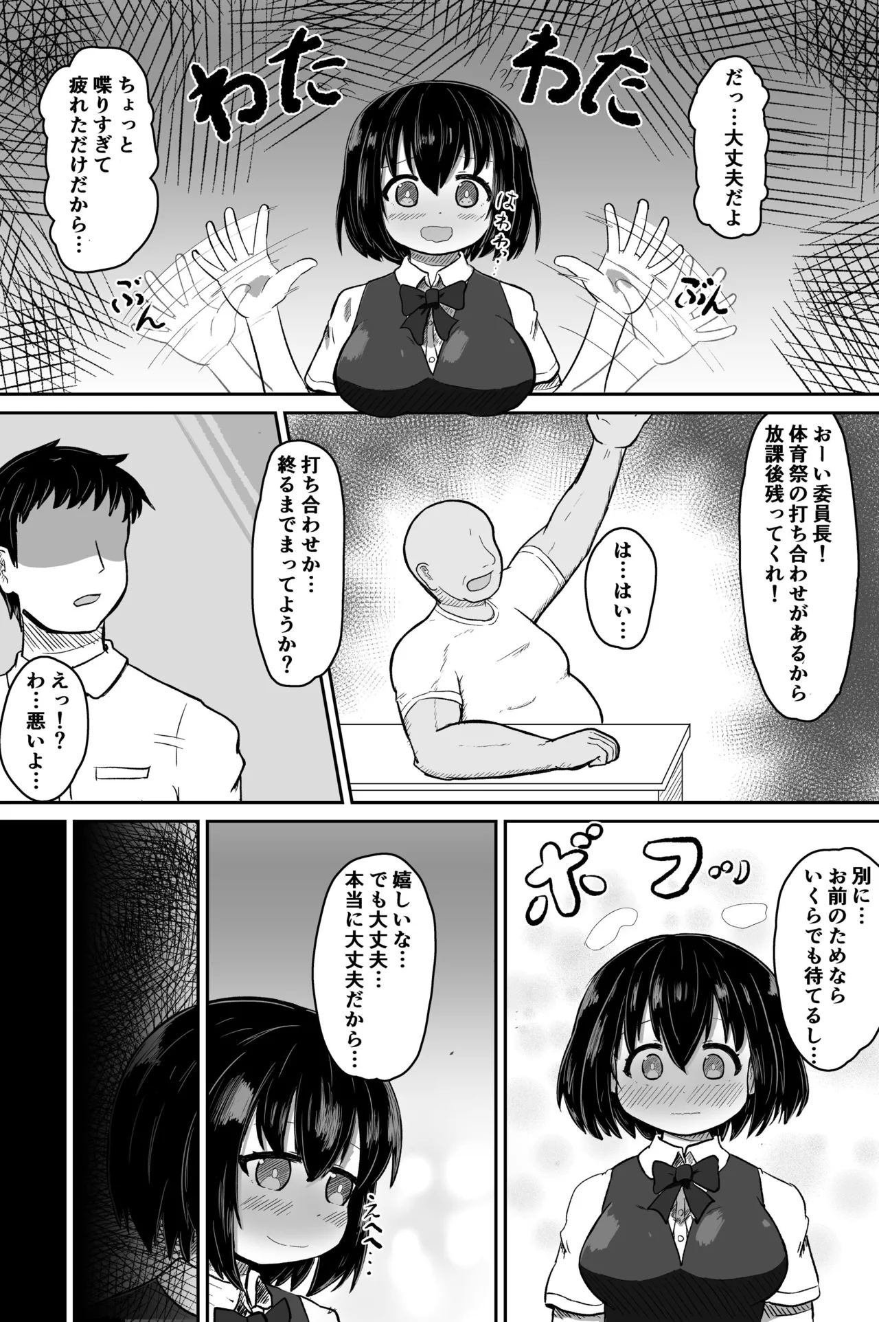 日常の裏側で起こっていたこと page 6 full