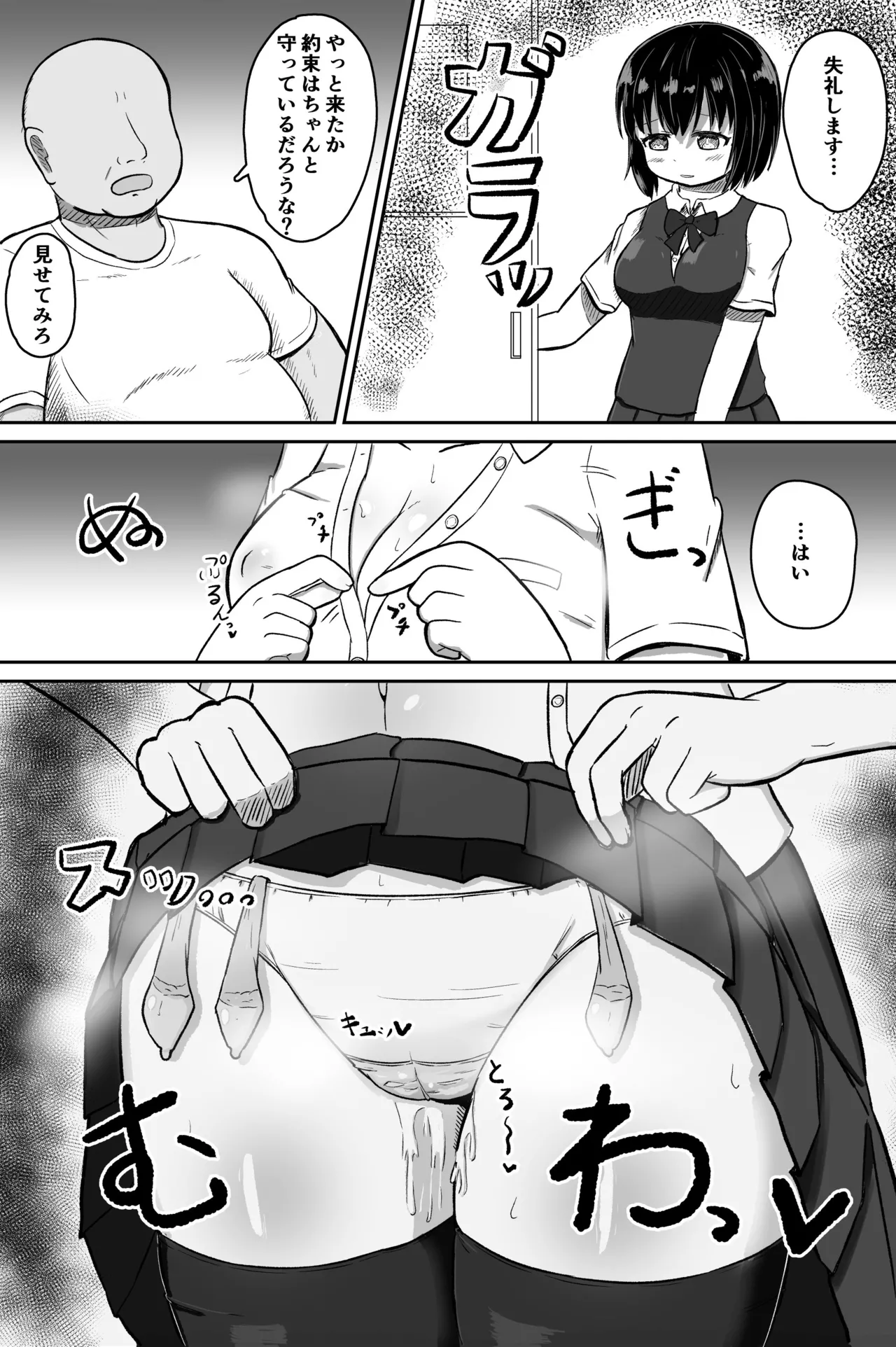 日常の裏側で起こっていたこと page 7 full