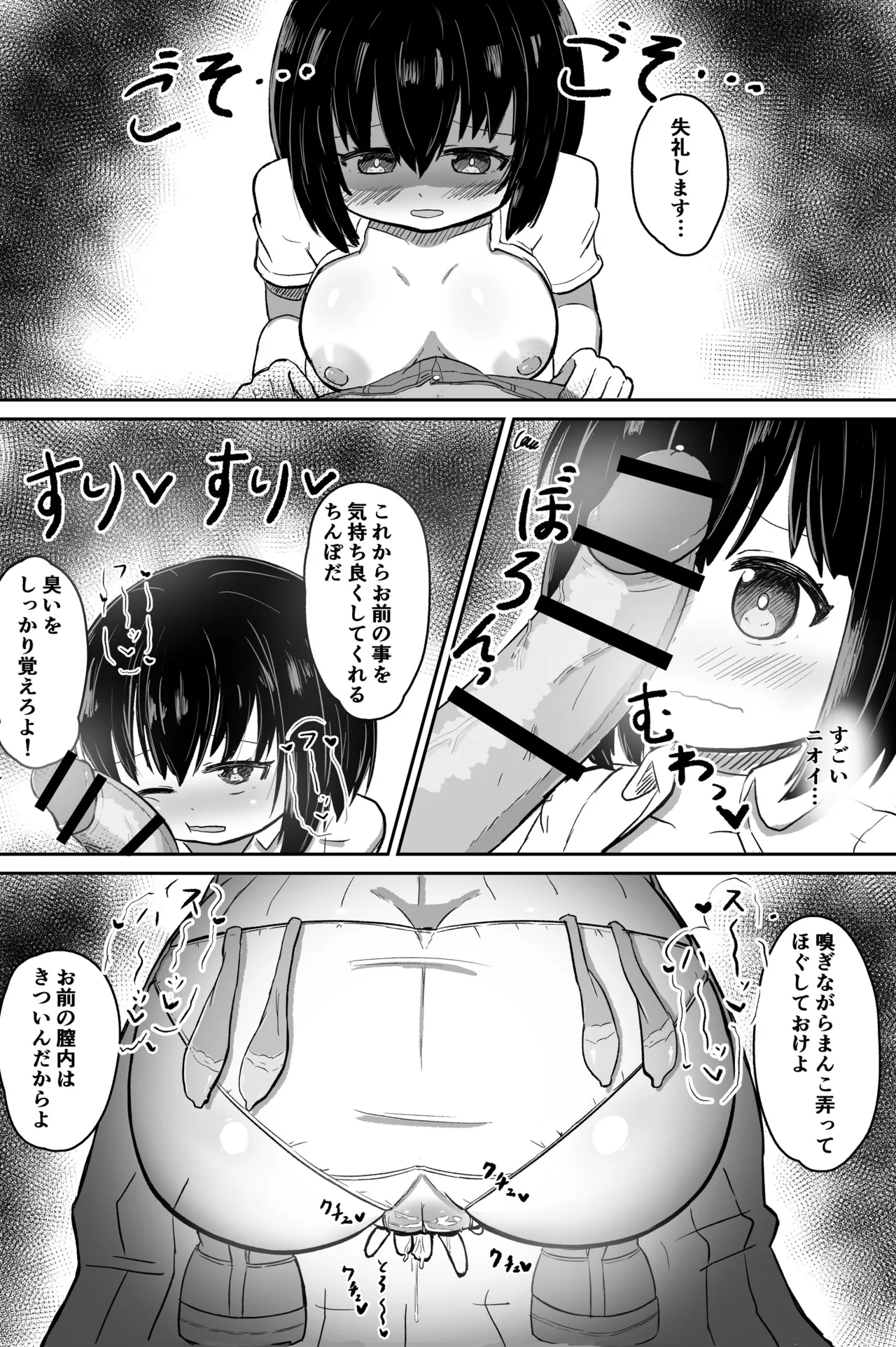 日常の裏側で起こっていたこと page 9 full