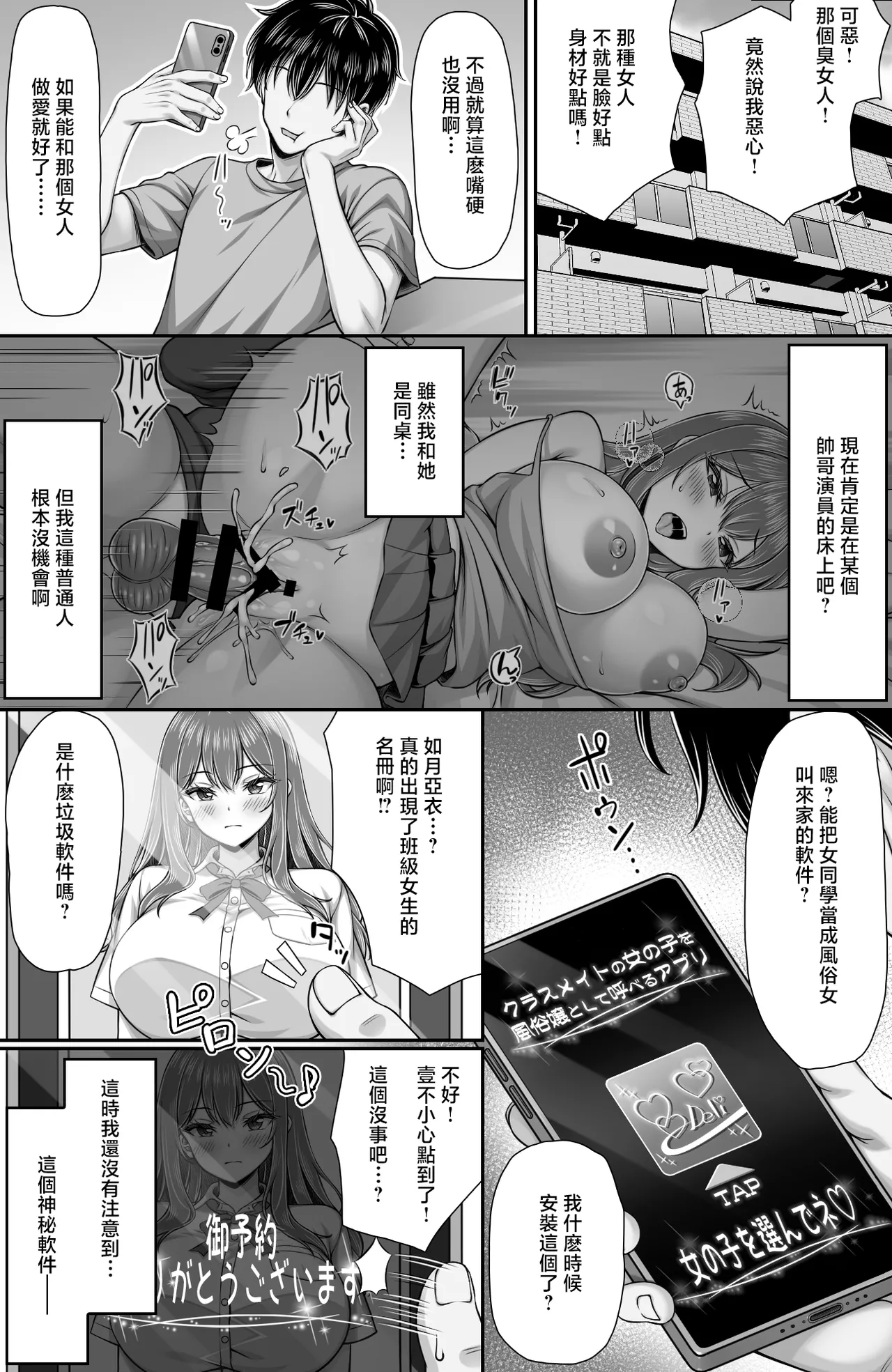 Classmate o Fuuzokujou toshite Yoberu Fushigi na Appli Update 1.0 -Tonari no Seki no Bakunyuu Geneki JK Gravure Idol ni Nakadashi Shihoudai- page 3 full