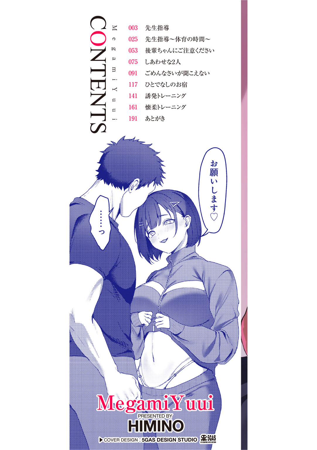 MegamiYuui ~ part 1 page 2 full