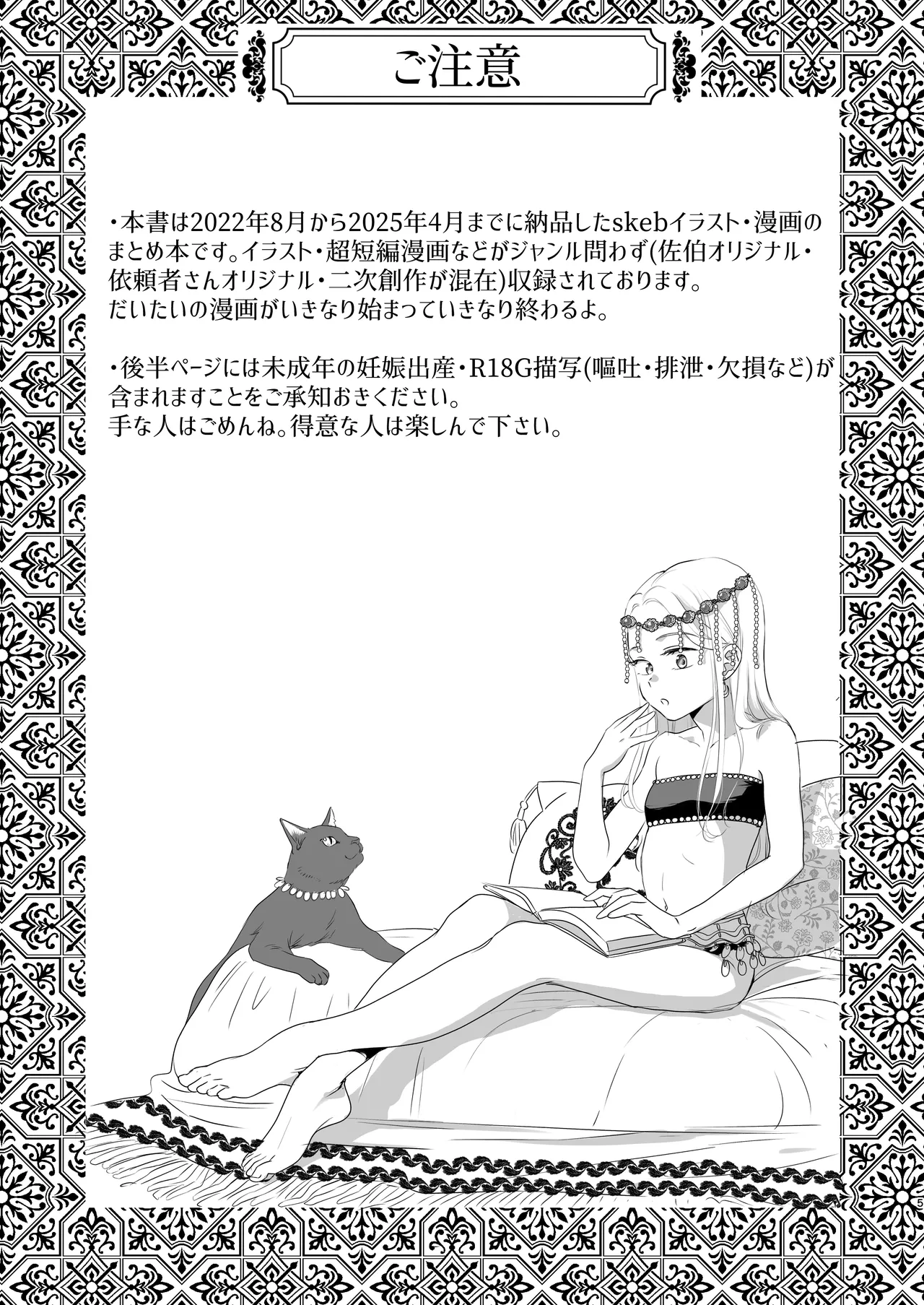 skebまとめ2monochrome page 5 full