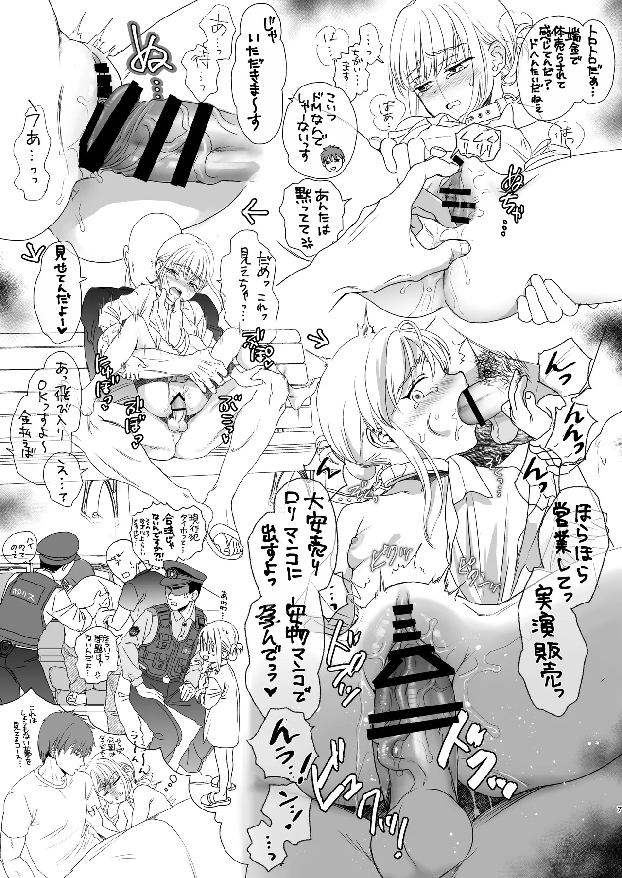 skebまとめ2monochrome page 7 full