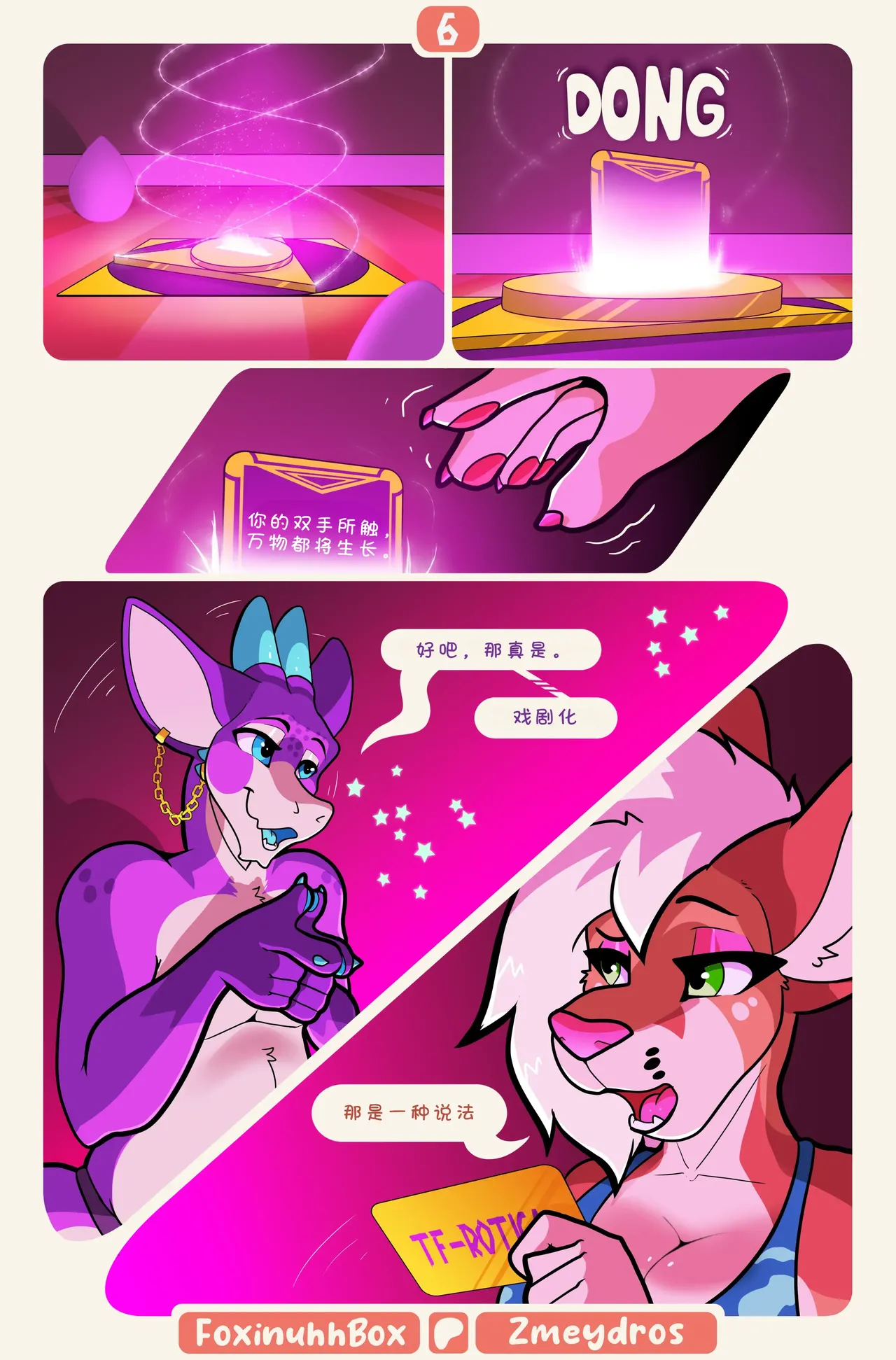 TF-Rotica 转化一罗帝卡 page 7 full