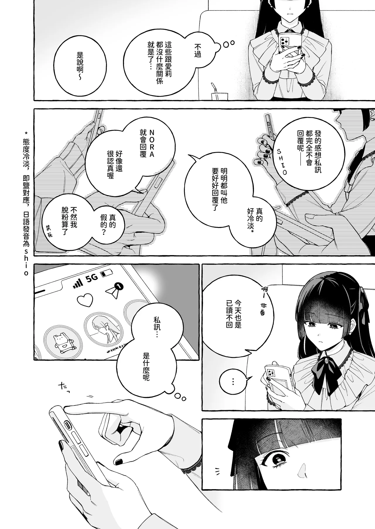 "Oshi" ni Dakareru Junban ga, Watashi no Toko made Mawatte Kita page 10 full