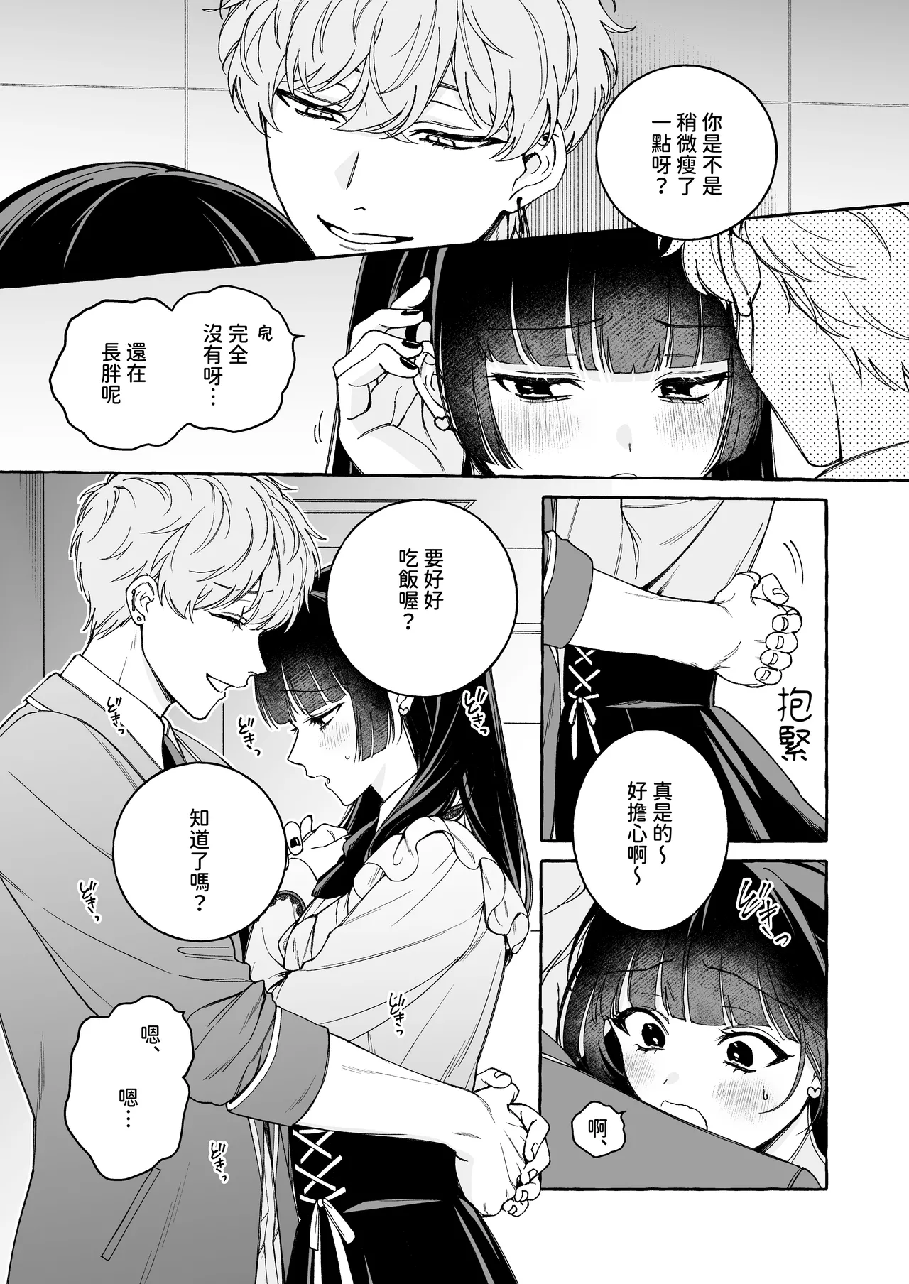 "Oshi" ni Dakareru Junban ga, Watashi no Toko made Mawatte Kita page 3 full