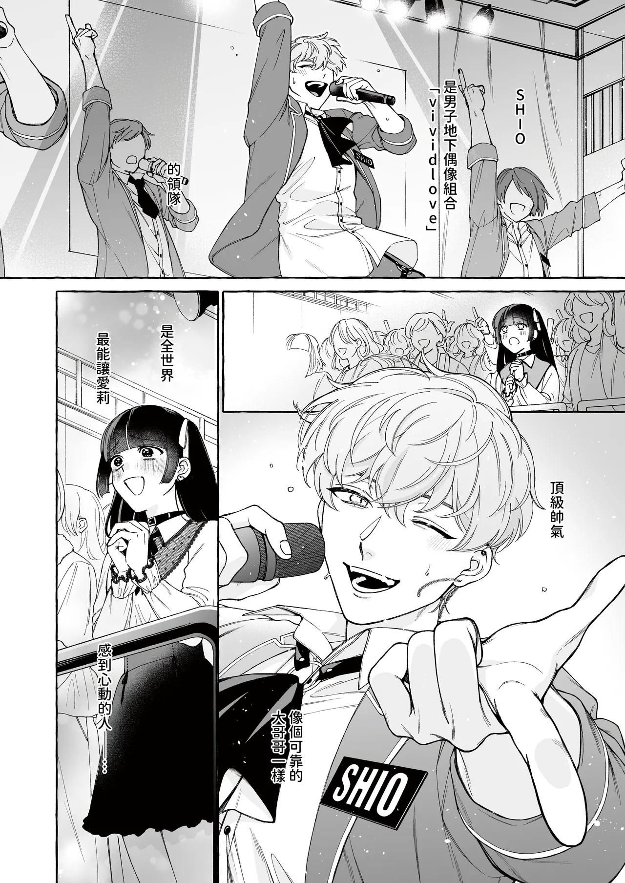 "Oshi" ni Dakareru Junban ga, Watashi no Toko made Mawatte Kita page 6 full