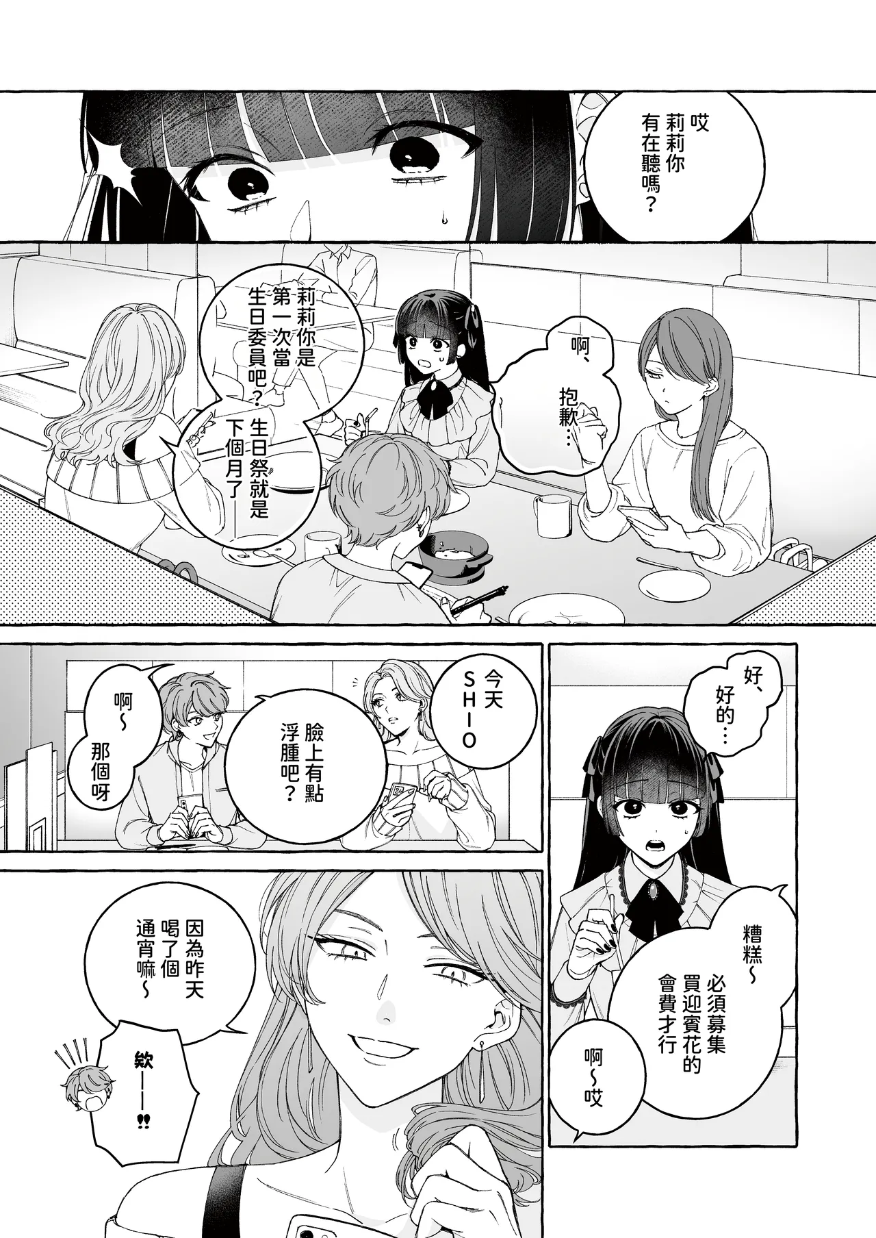 "Oshi" ni Dakareru Junban ga, Watashi no Toko made Mawatte Kita page 7 full
