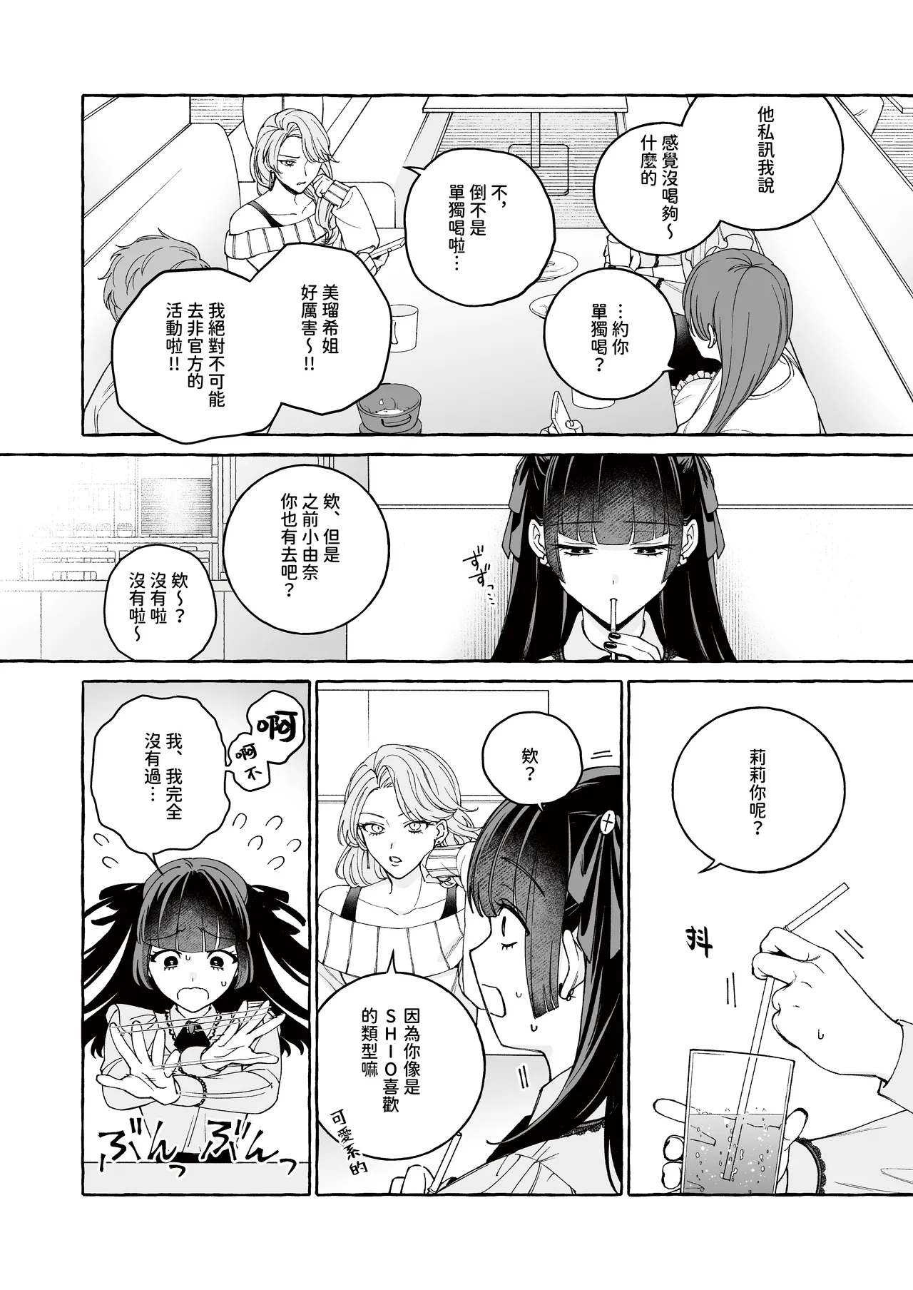 "Oshi" ni Dakareru Junban ga, Watashi no Toko made Mawatte Kita page 8 full