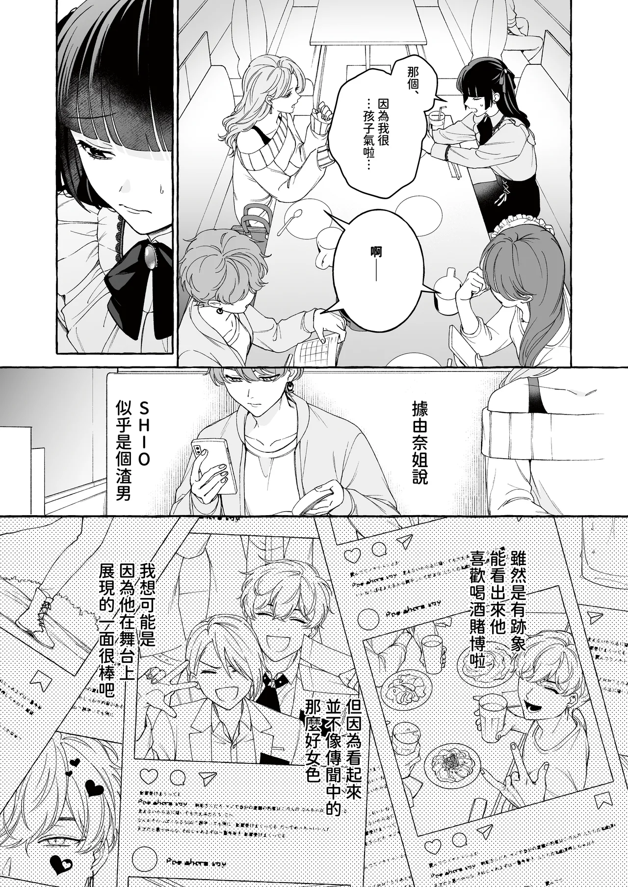 "Oshi" ni Dakareru Junban ga, Watashi no Toko made Mawatte Kita page 9 full
