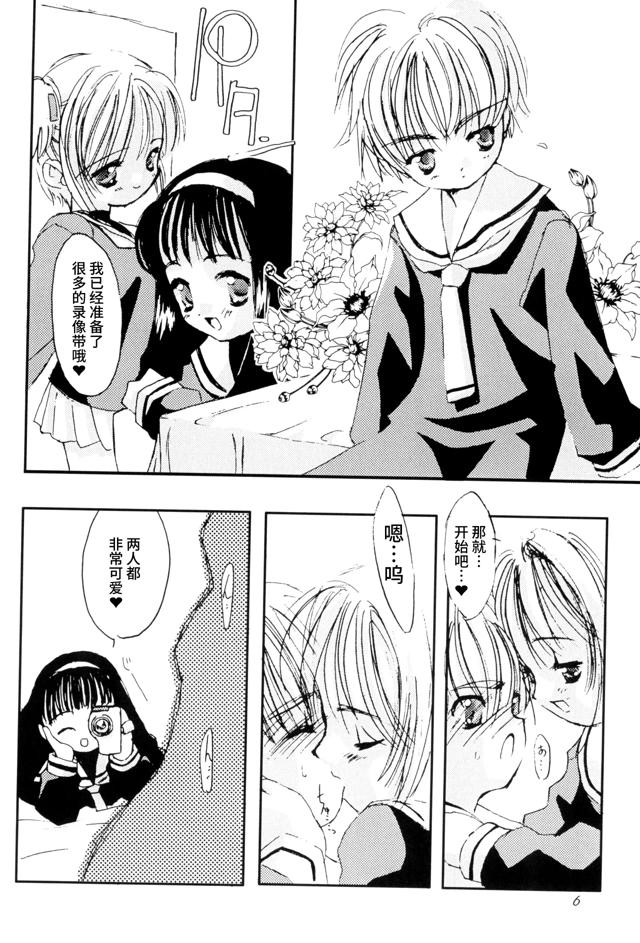 Please Teach Me 2 page 8 full