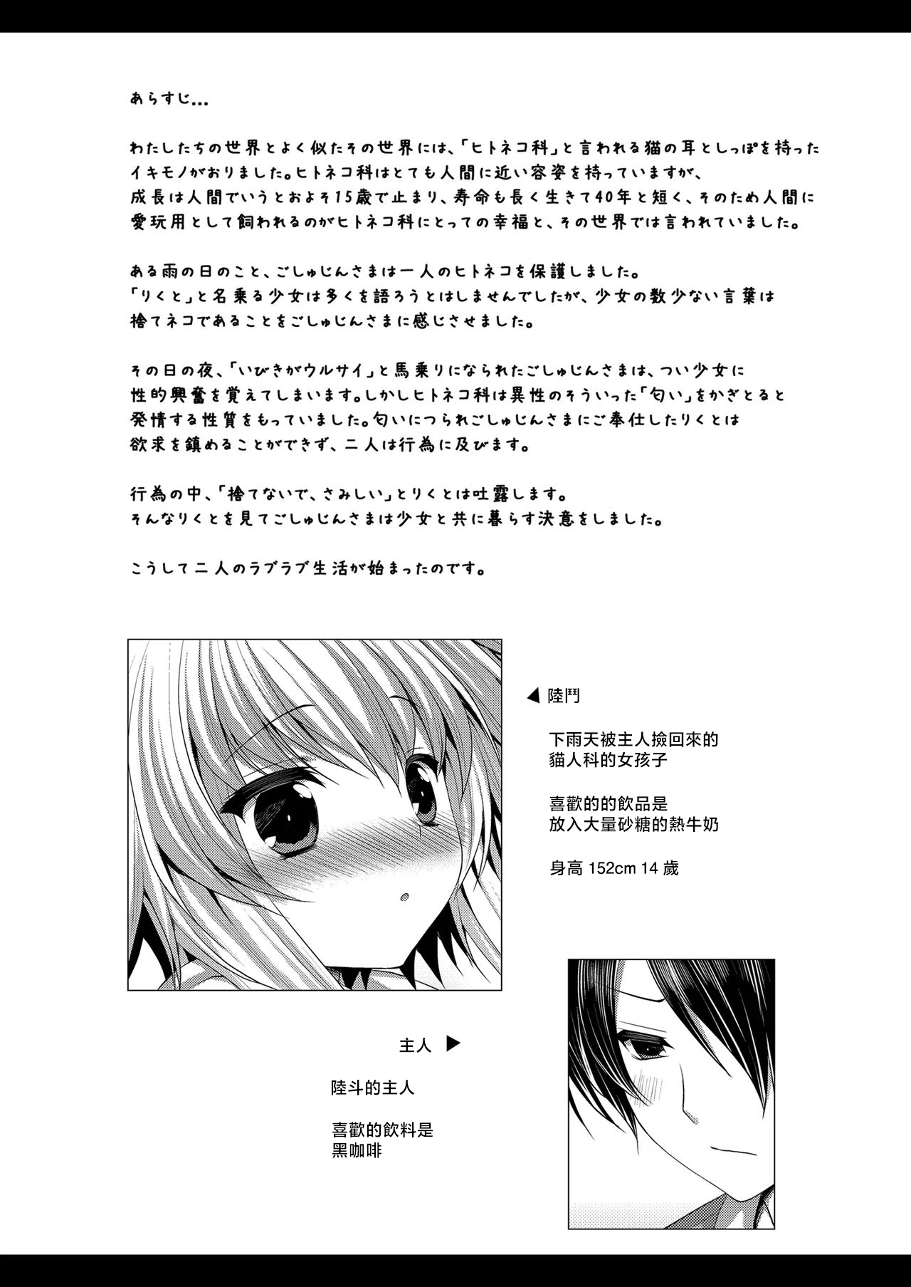 Bitter na Coffee to Sugar na Milk "Manatsu no Brandy Sour" page 2 full