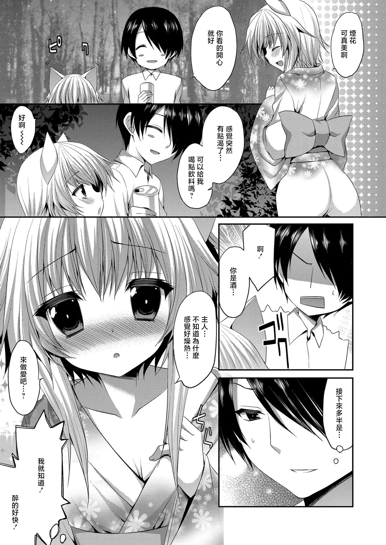 Bitter na Coffee to Sugar na Milk "Manatsu no Brandy Sour" page 3 full
