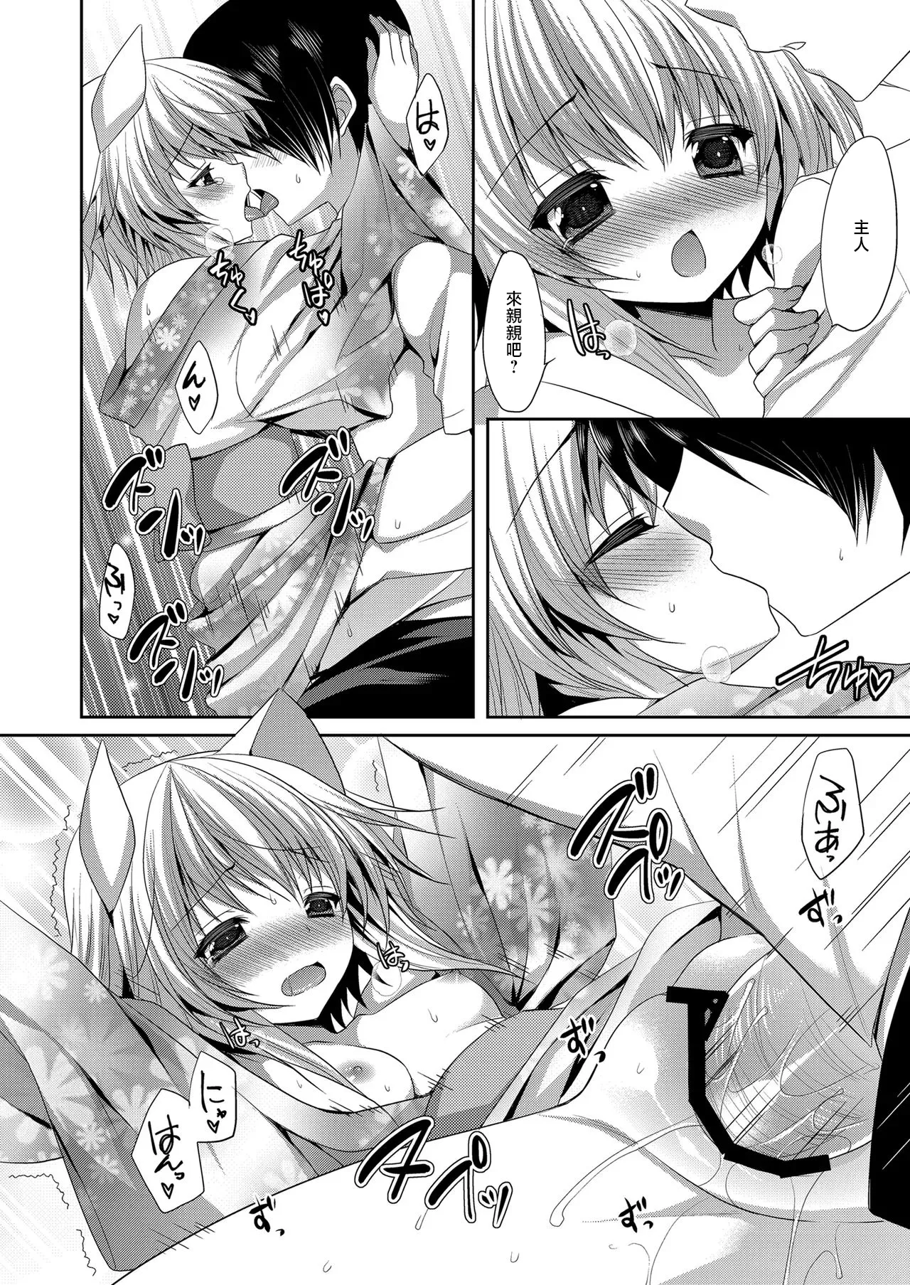 Bitter na Coffee to Sugar na Milk "Manatsu no Brandy Sour" page 8 full