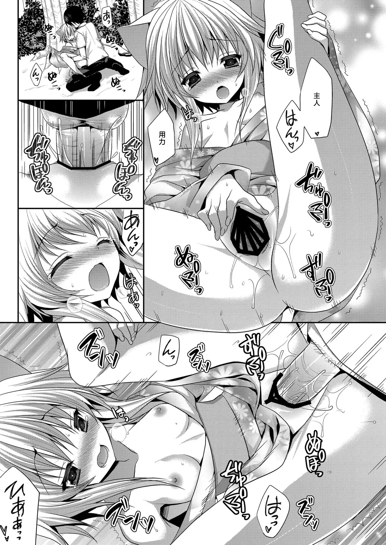 Bitter na Coffee to Sugar na Milk "Manatsu no Brandy Sour" page 9 full