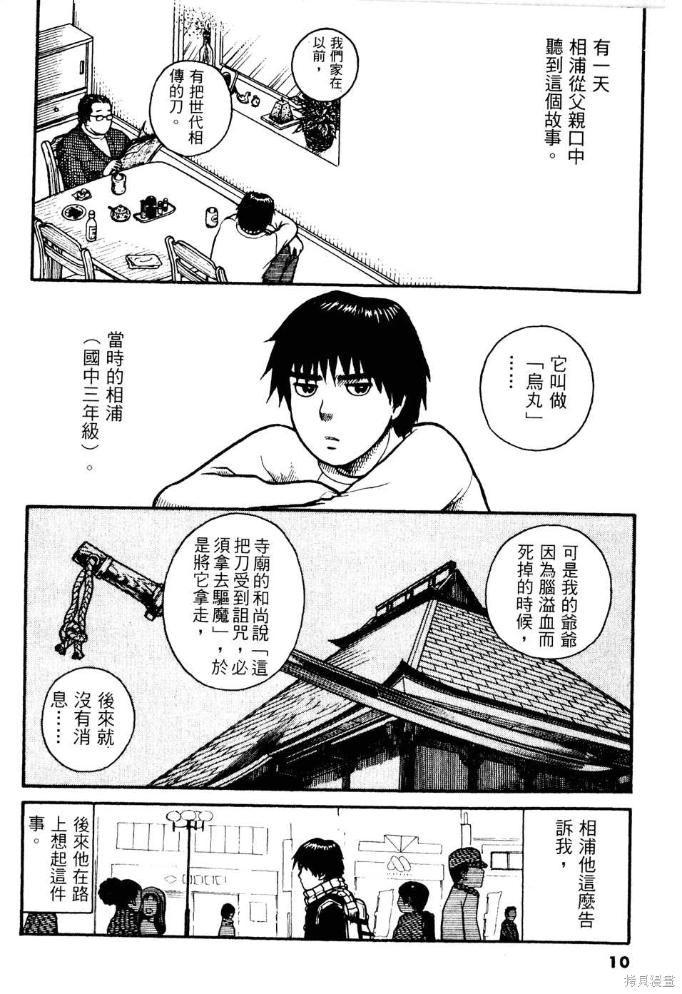 Initiation 1 | 花园的旋转木马 1：黑暗的另一边/花園的旋轉木馬 1: 黑暗的另一邊 page 10 full