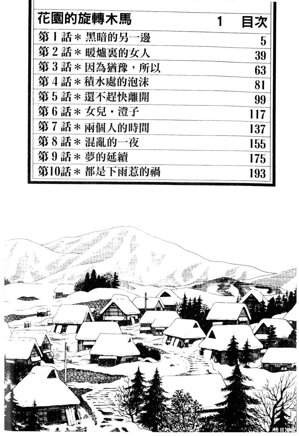 Initiation 1 | 花园的旋转木马 1：黑暗的另一边/花園的旋轉木馬 1: 黑暗的另一邊 page 4 full