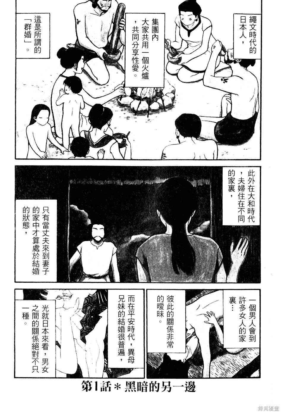 Initiation 1 | 花园的旋转木马 1：黑暗的另一边/花園的旋轉木馬 1: 黑暗的另一邊 page 5 full