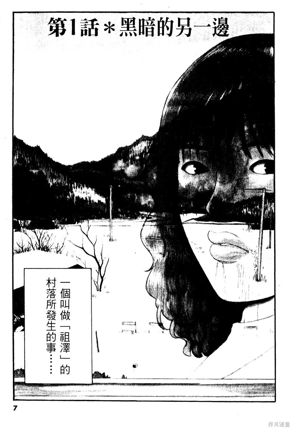 Initiation 1 | 花园的旋转木马 1：黑暗的另一边/花園的旋轉木馬 1: 黑暗的另一邊 page 7 full