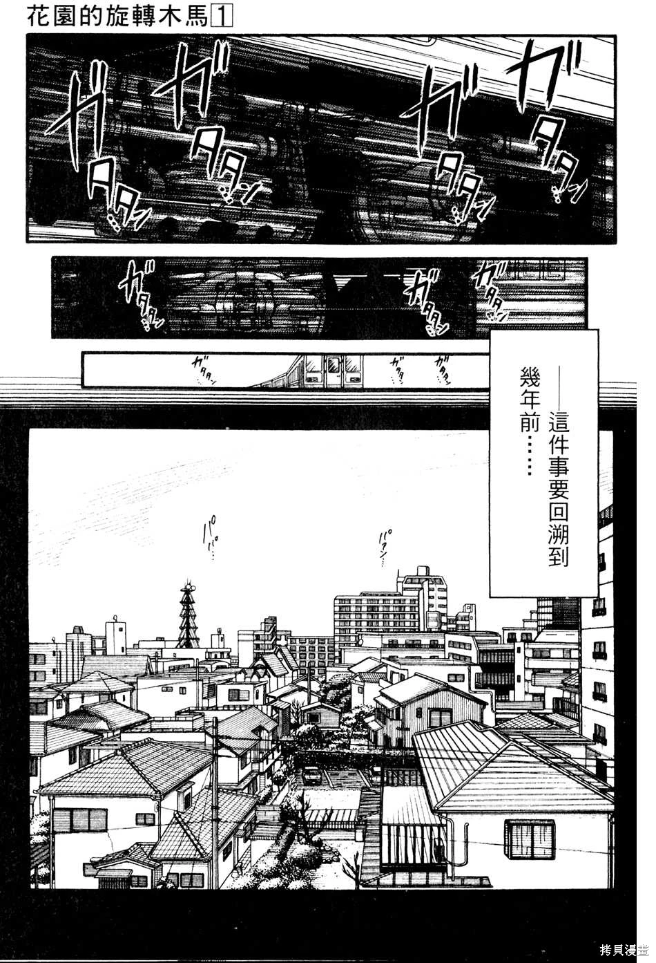 Initiation 1 | 花园的旋转木马 1：黑暗的另一边/花園的旋轉木馬 1: 黑暗的另一邊 page 9 full