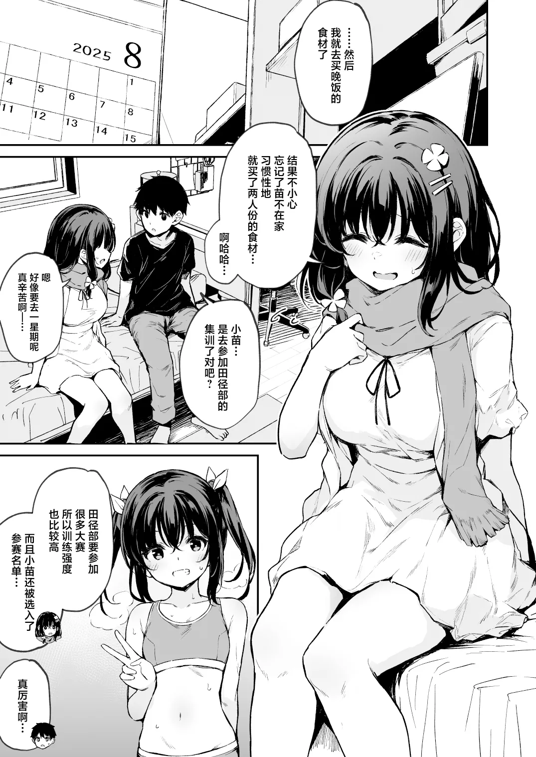 Ochiba Nikki -Jitaku Choukyou Hen 1- page 3 full