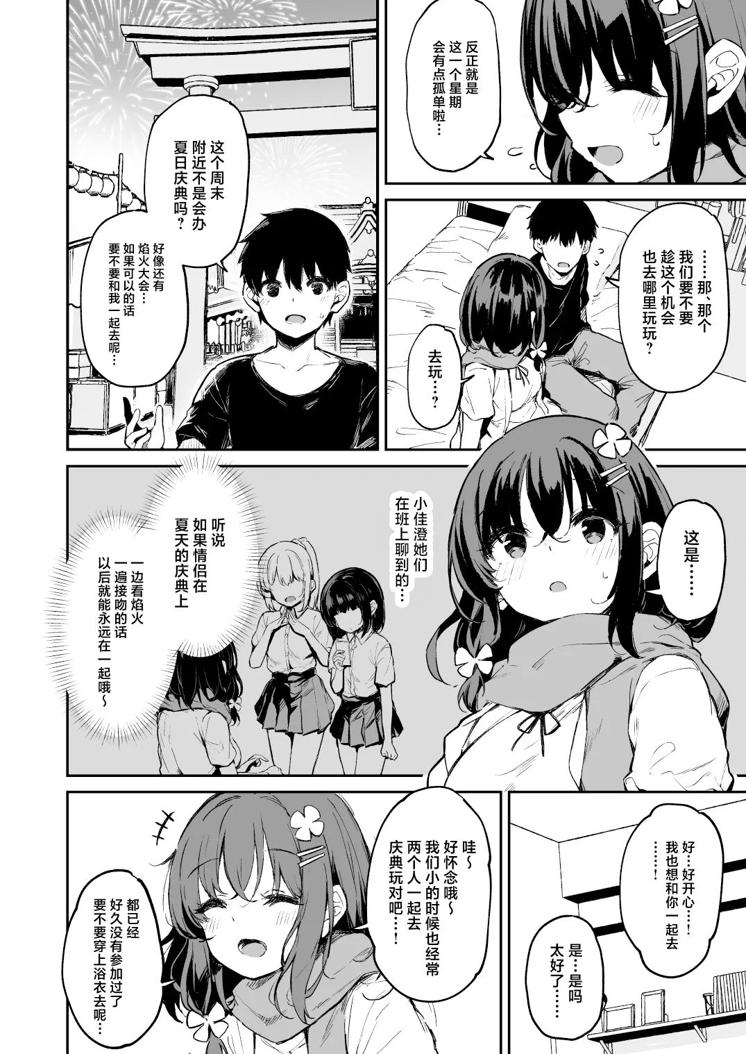 Ochiba Nikki -Jitaku Choukyou Hen 1- page 4 full