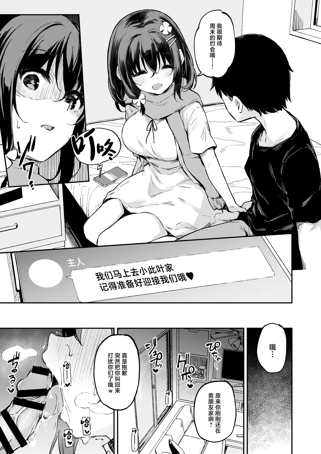 Ochiba Nikki -Jitaku Choukyou Hen 1- page 5 full