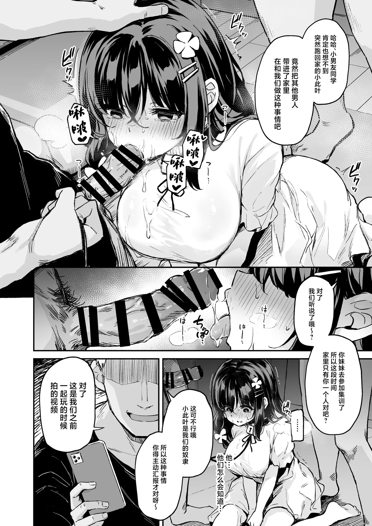 Ochiba Nikki -Jitaku Choukyou Hen 1- page 6 full