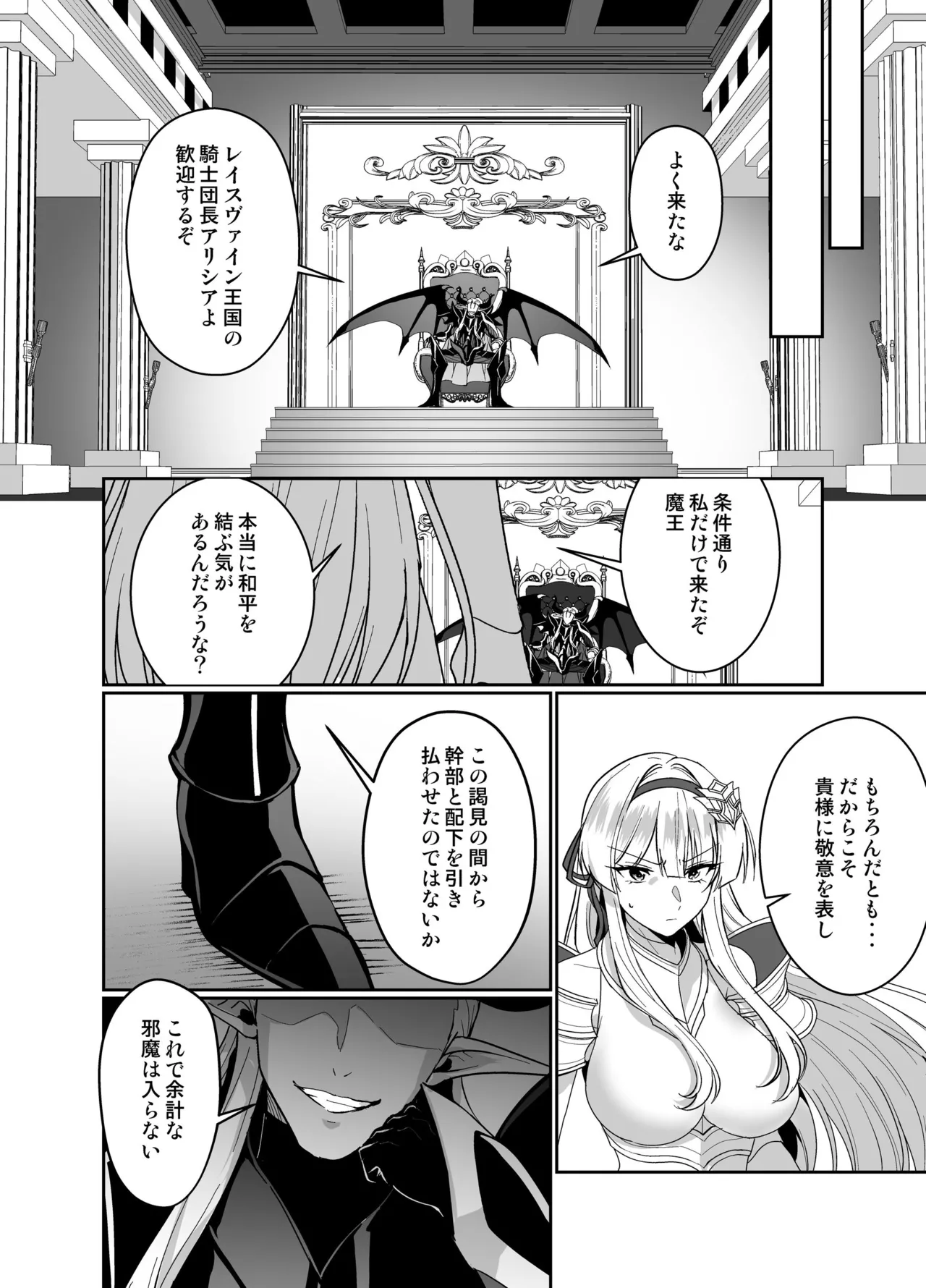 Hyouten no Kishi Alicia ~Seigi no Hime Kishi ga Maou no Utsuwa ni Somari Ochiru Toki kara~ page 5 full