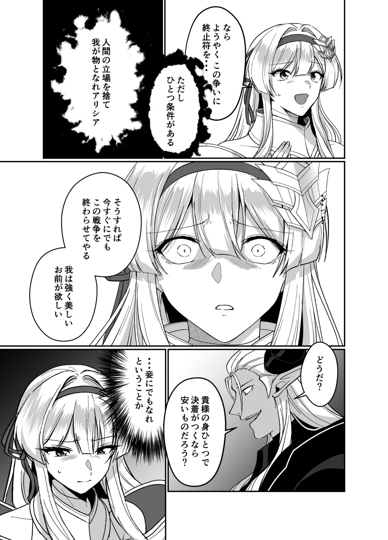 Hyouten no Kishi Alicia ~Seigi no Hime Kishi ga Maou no Utsuwa ni Somari Ochiru Toki kara~ page 6 full