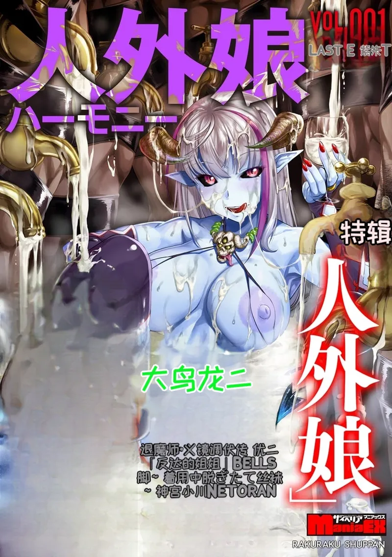 Cyberia ManiaEX Jingai Musume Harmony Vol. 1 page 1 full