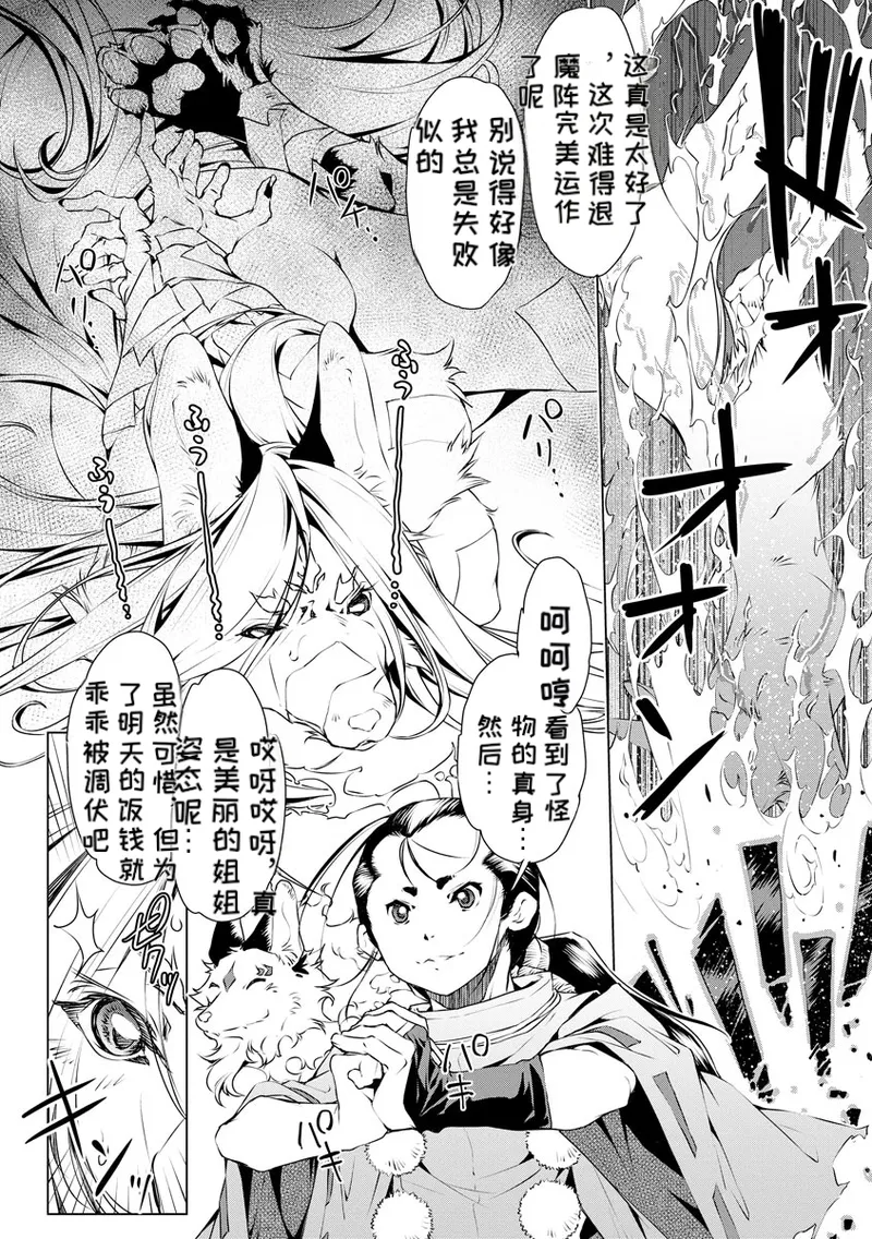 Cyberia ManiaEX Jingai Musume Harmony Vol. 1 page 10 full