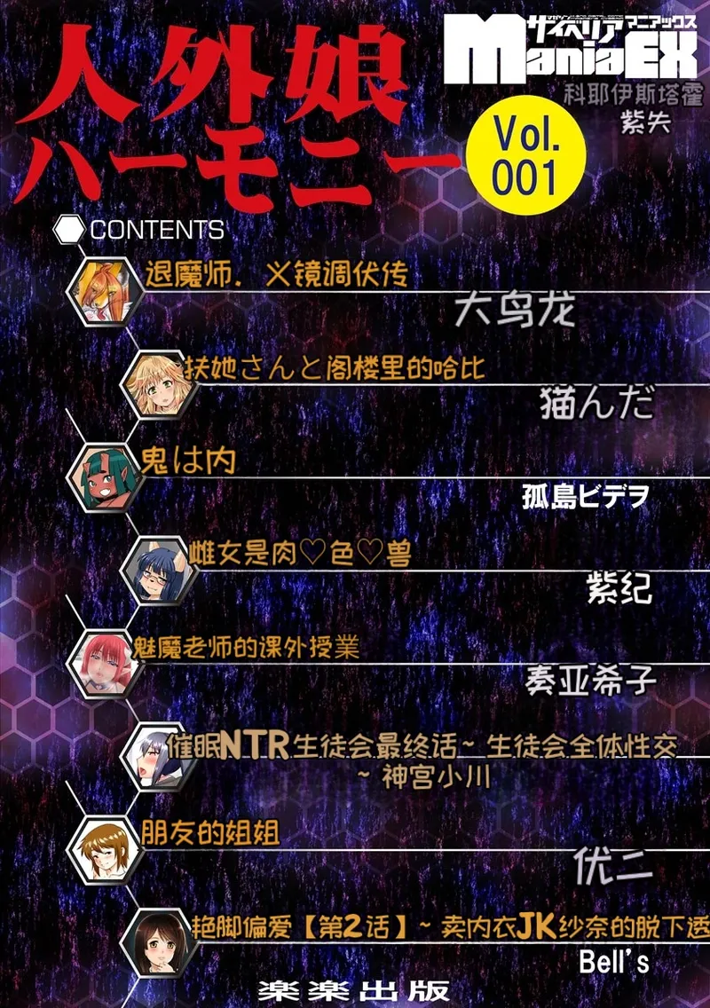 Cyberia ManiaEX Jingai Musume Harmony Vol. 1 page 4 full