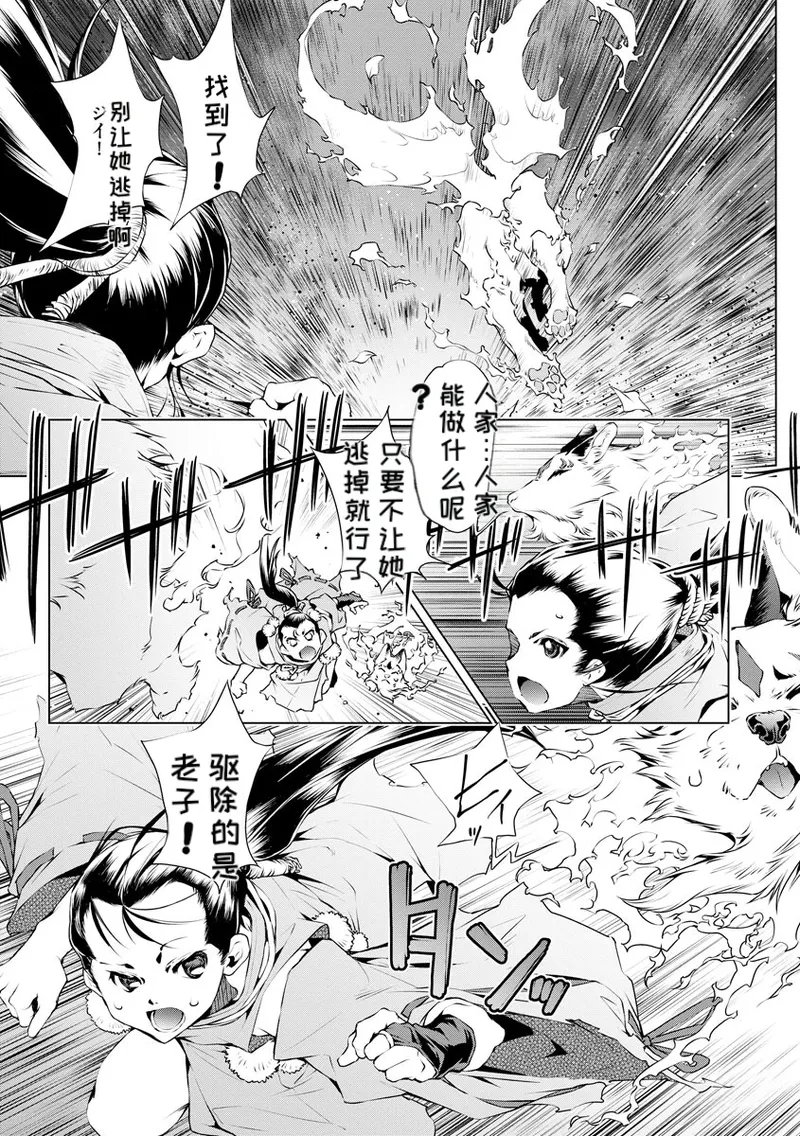 Cyberia ManiaEX Jingai Musume Harmony Vol. 1 page 7 full