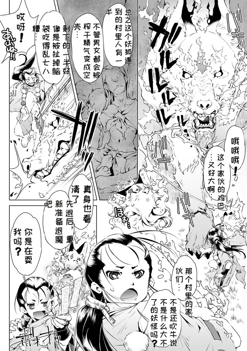 Cyberia ManiaEX Jingai Musume Harmony Vol. 1 page 8 full