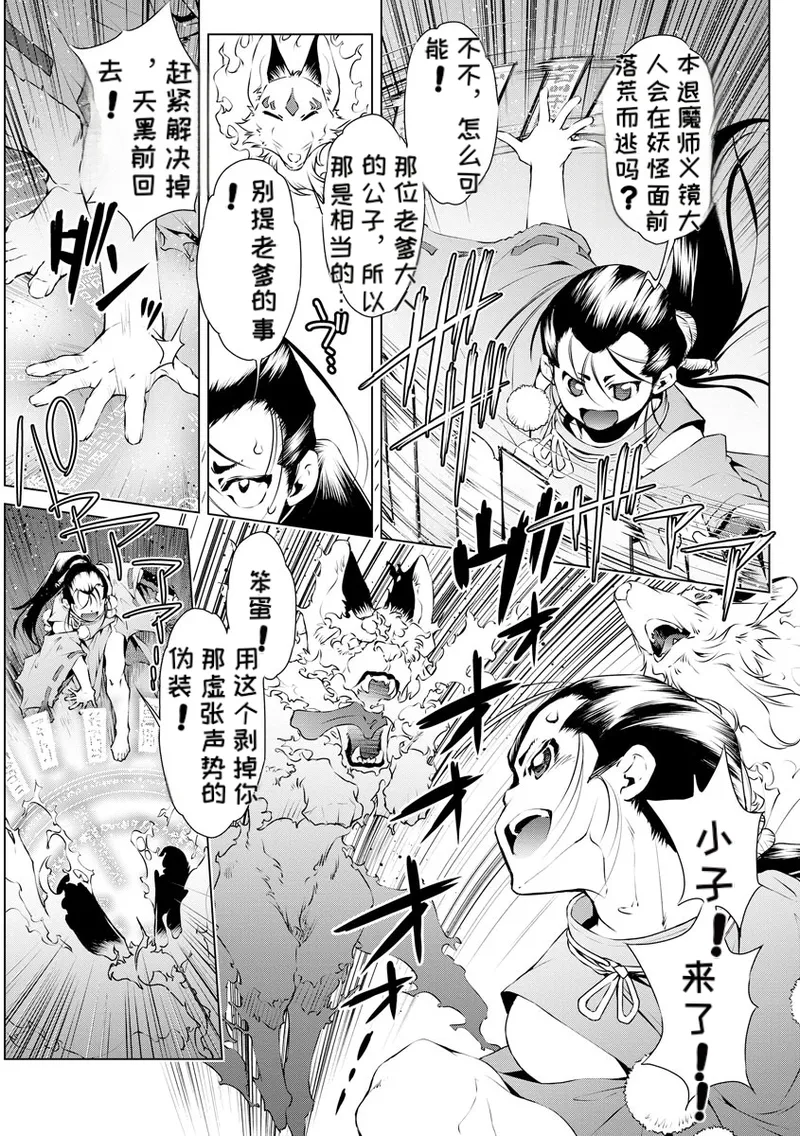 Cyberia ManiaEX Jingai Musume Harmony Vol. 1 page 9 full