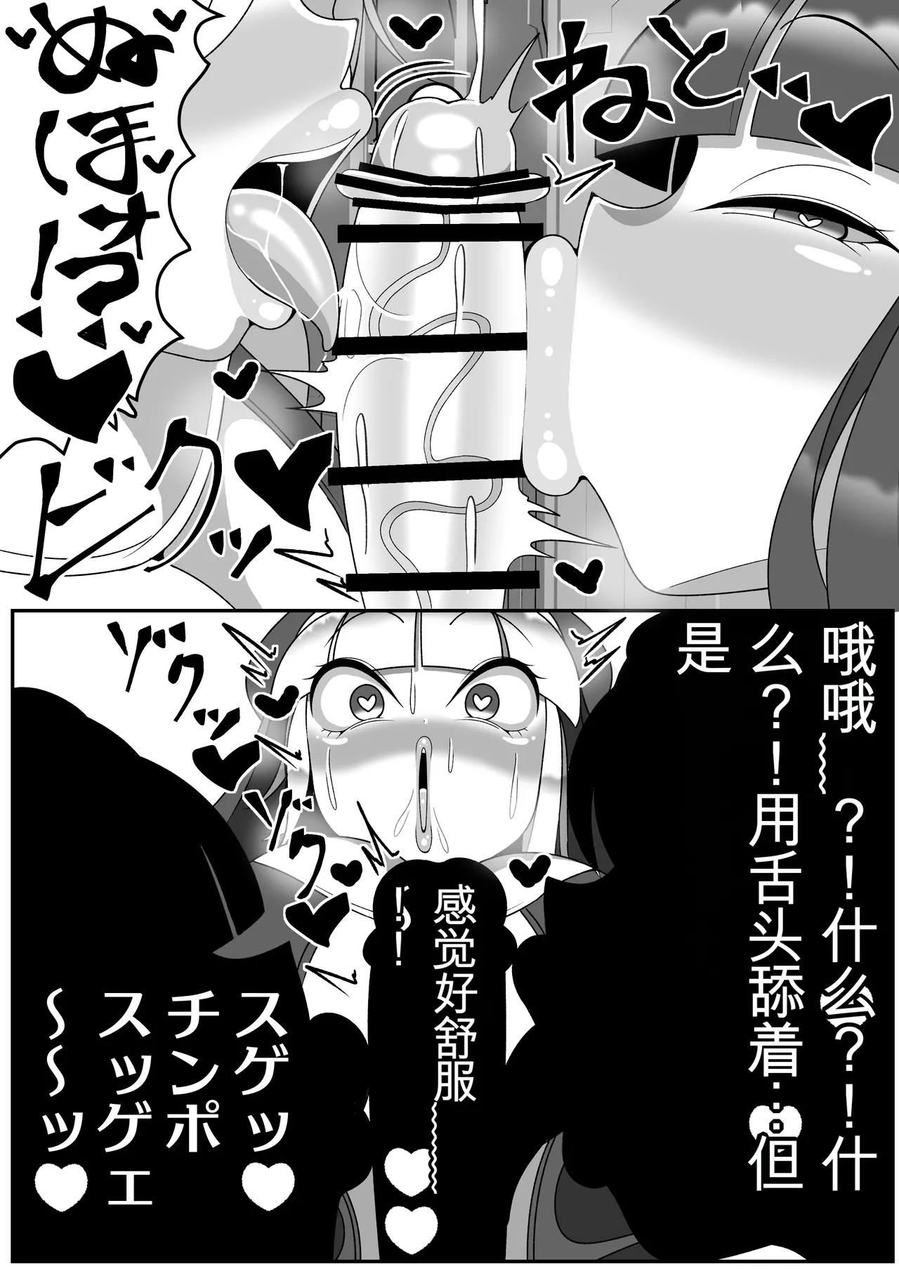 ふたなり聖女 射精禁止令 page 7 full