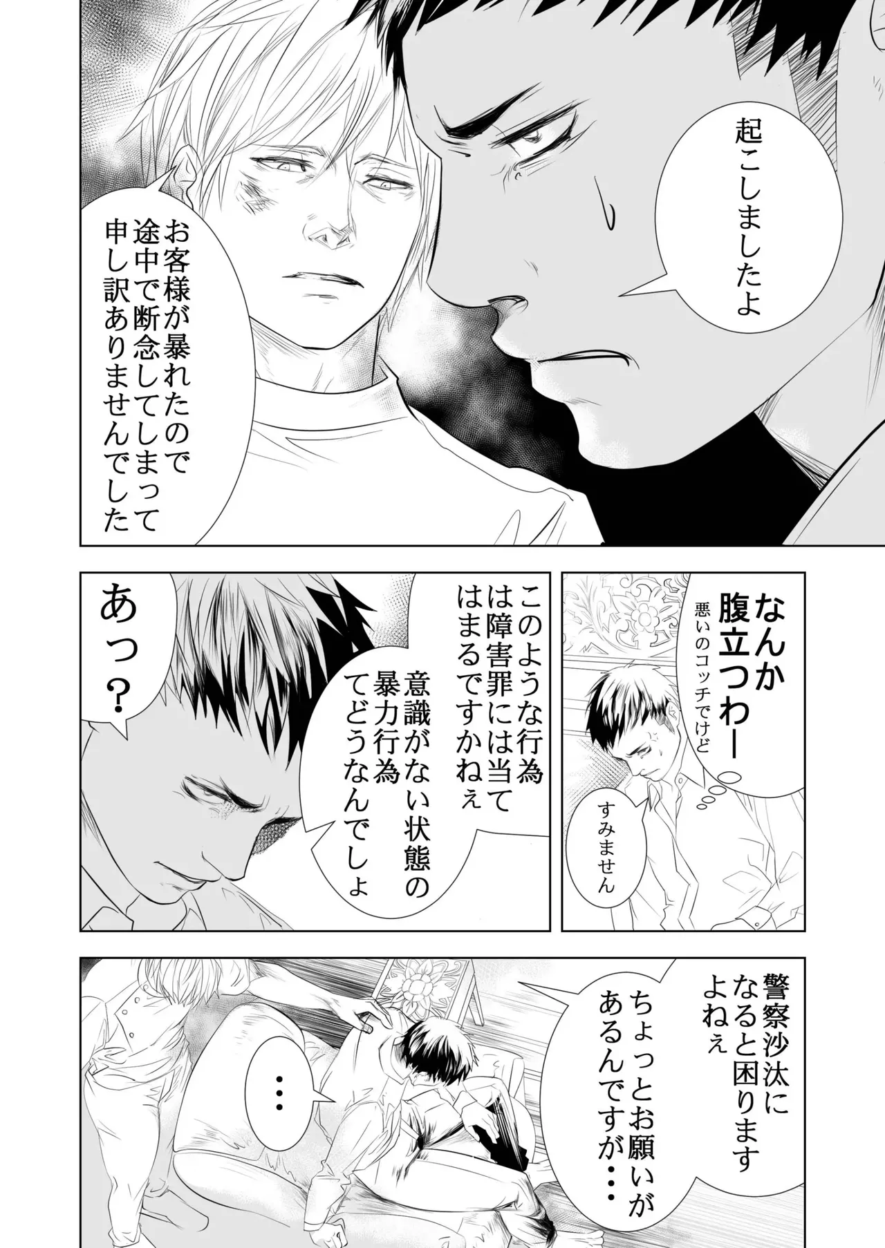 BAD COMMUNICATION page 10 full