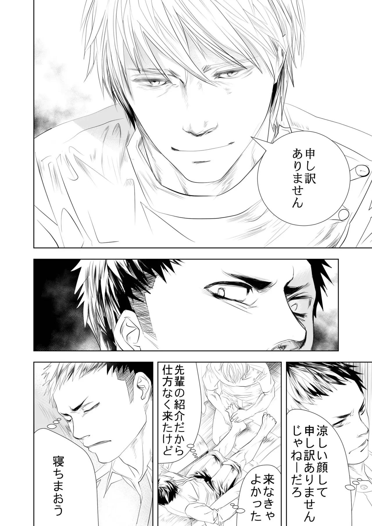 BAD COMMUNICATION page 8 full