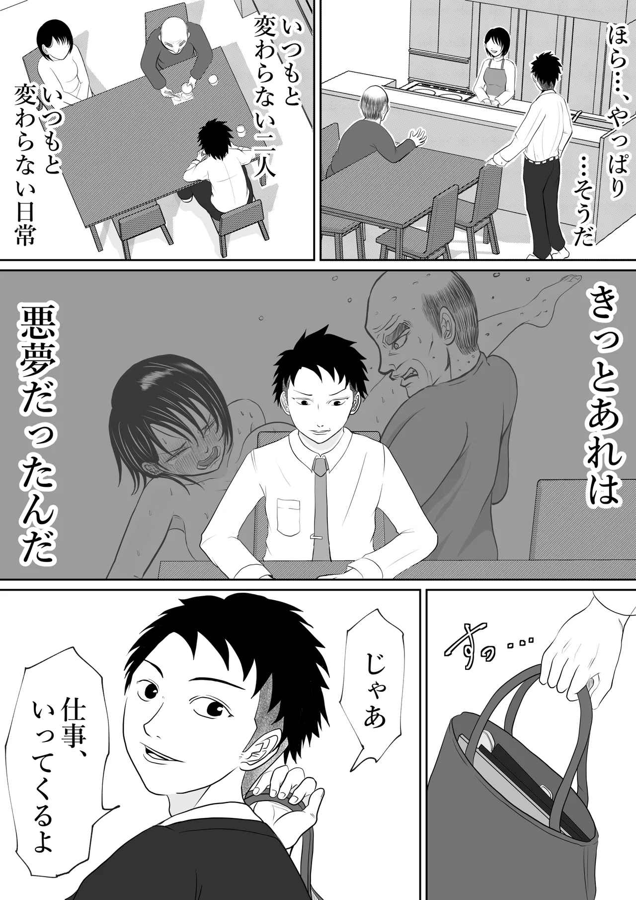Naisho no gifu to yome no ōse tonari no kurozetto ni wa rusu no hazu no otto ga… page 10 full