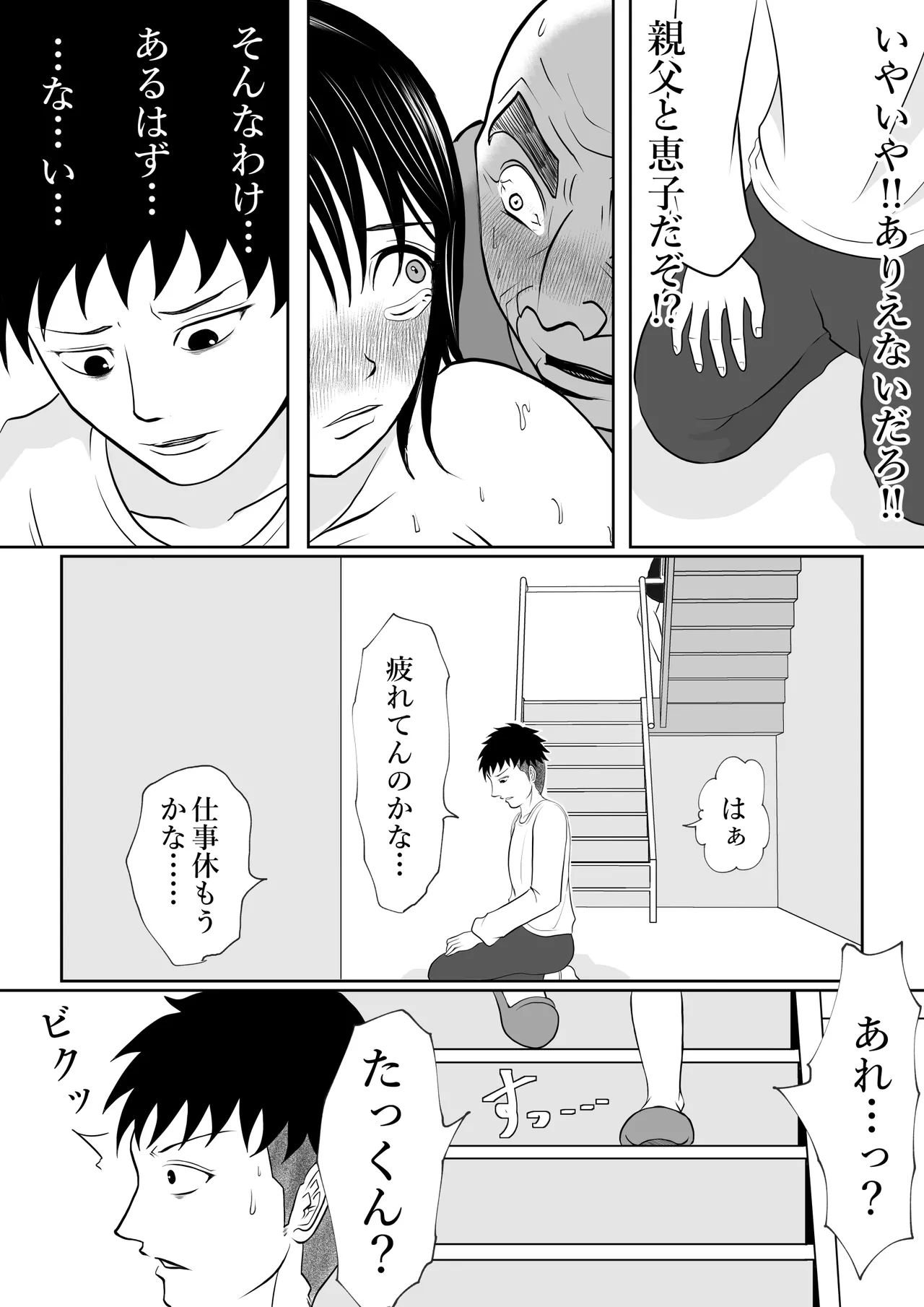 Naisho no gifu to yome no ōse tonari no kurozetto ni wa rusu no hazu no otto ga… page 6 full