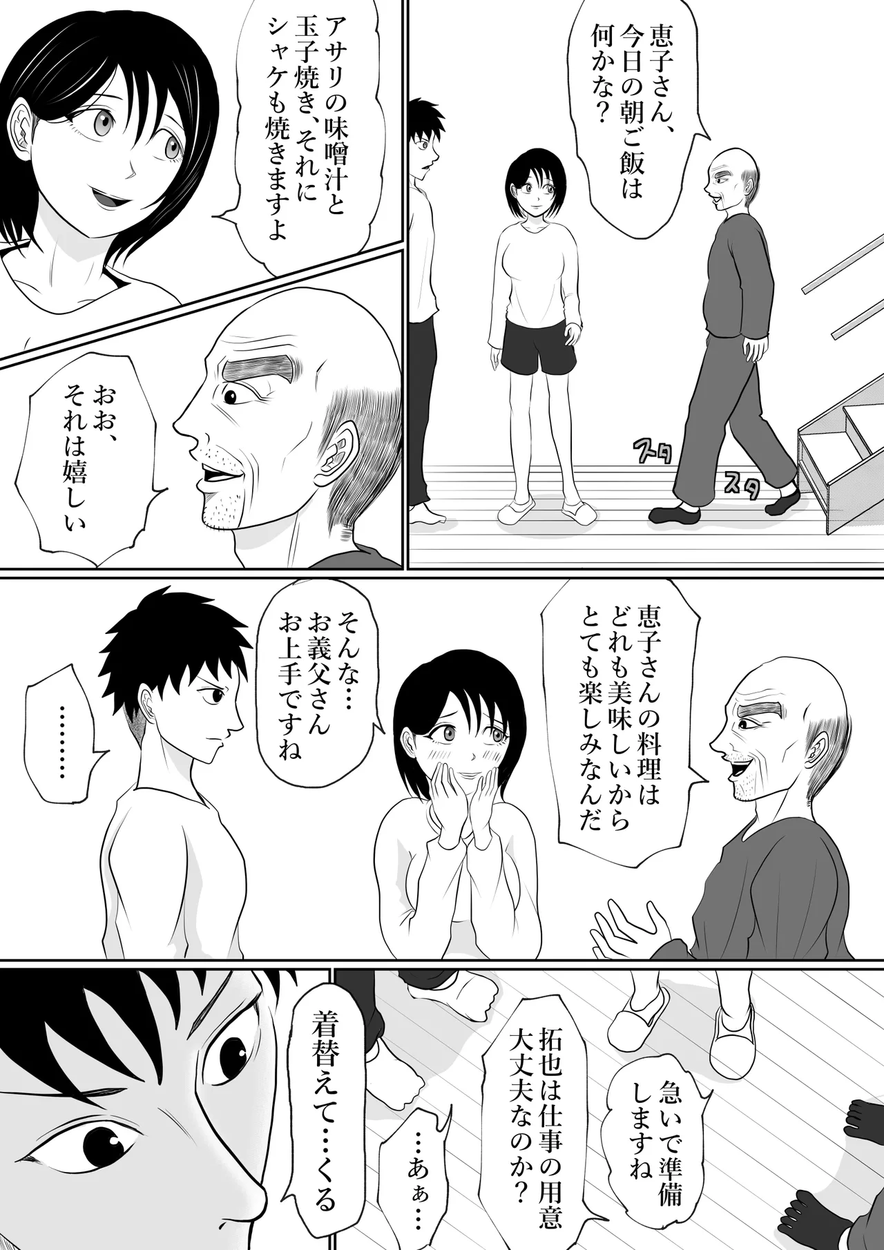 Naisho no gifu to yome no ōse tonari no kurozetto ni wa rusu no hazu no otto ga… page 9 full